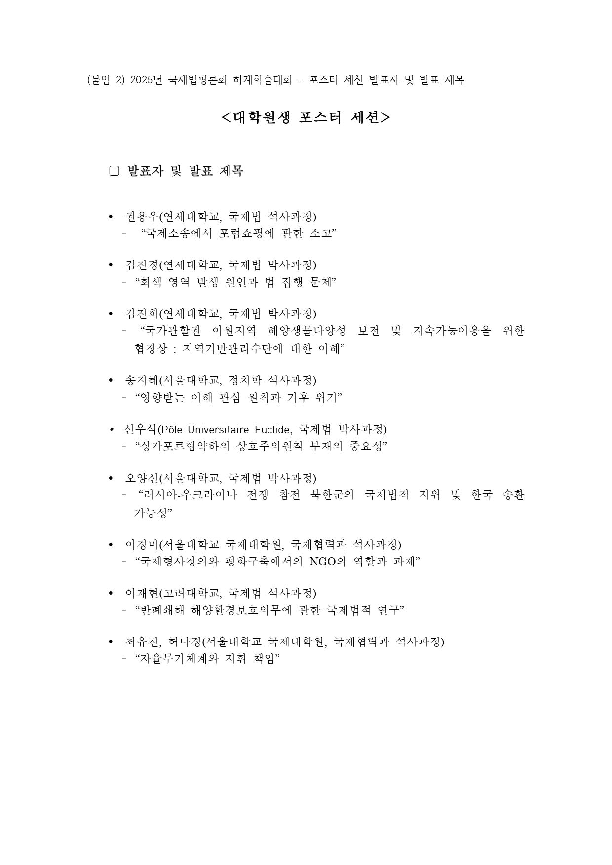 국평 2025-20 2025년 국제법평론회 하계학술대회 안내_page-0003