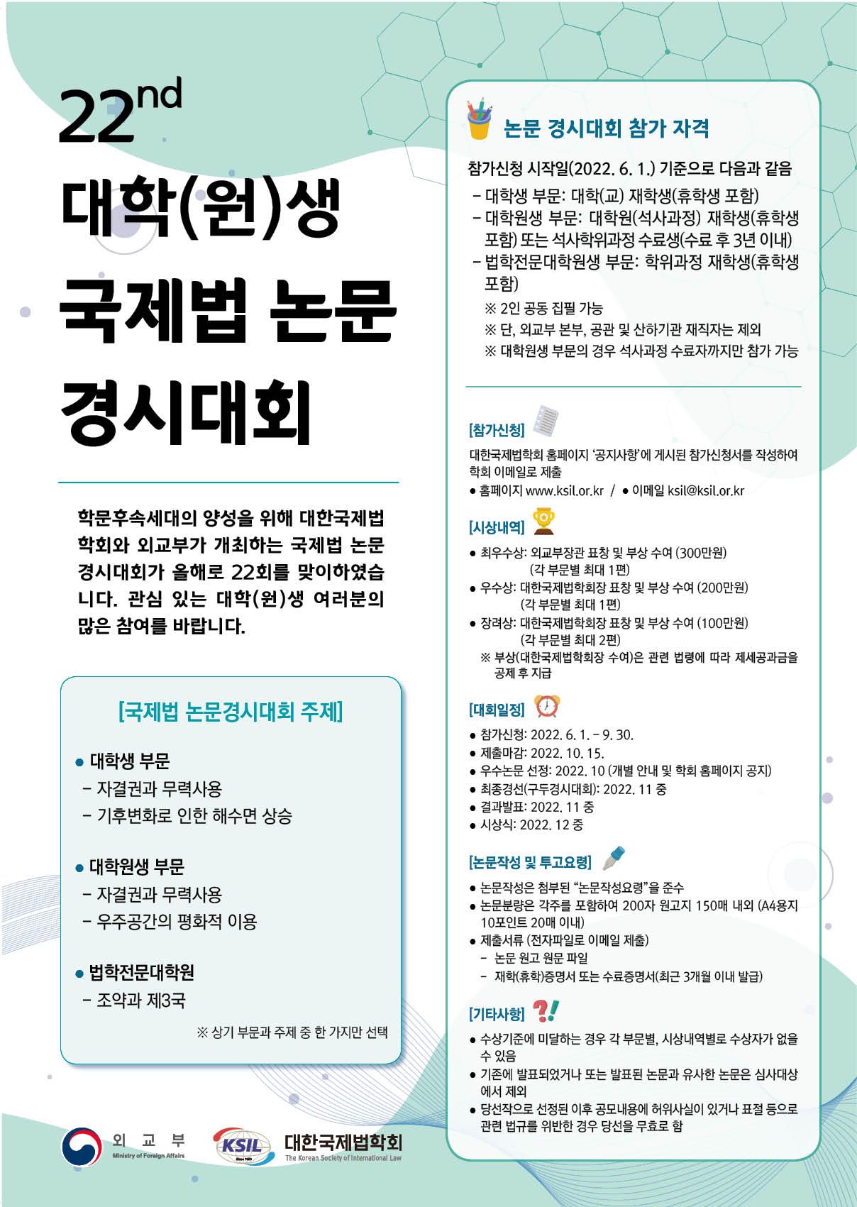 22nd 논문 경시대회 포스터