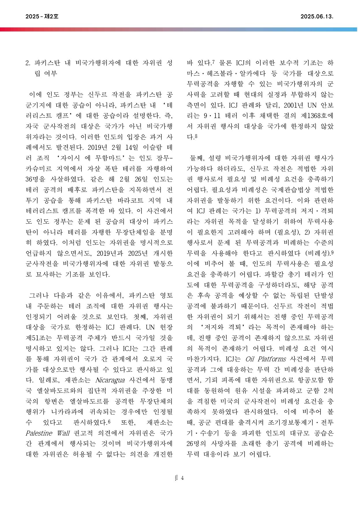 국제법현안브리프_2025-02호_page-0004