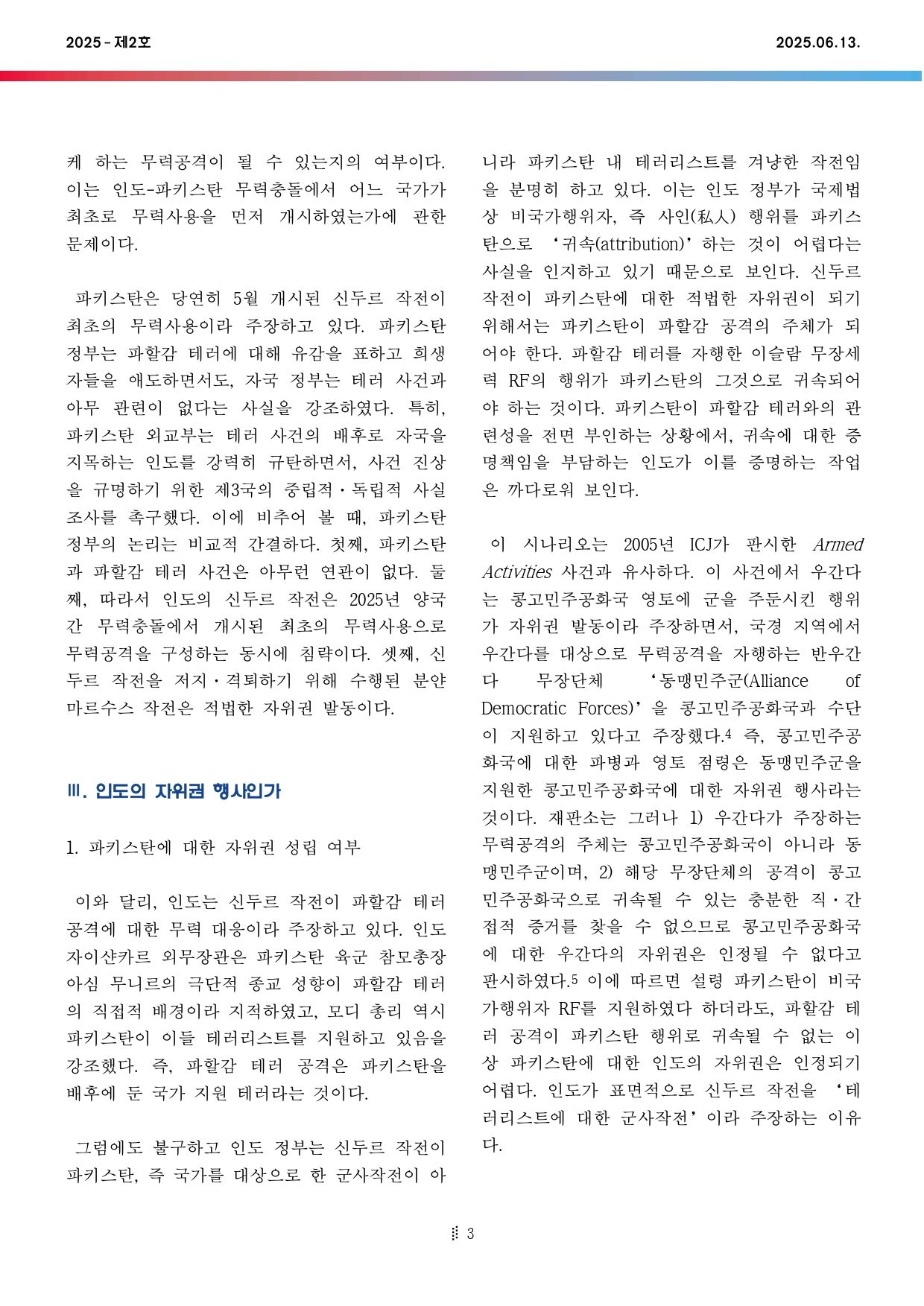 국제법현안브리프_2025-02호_page-0003