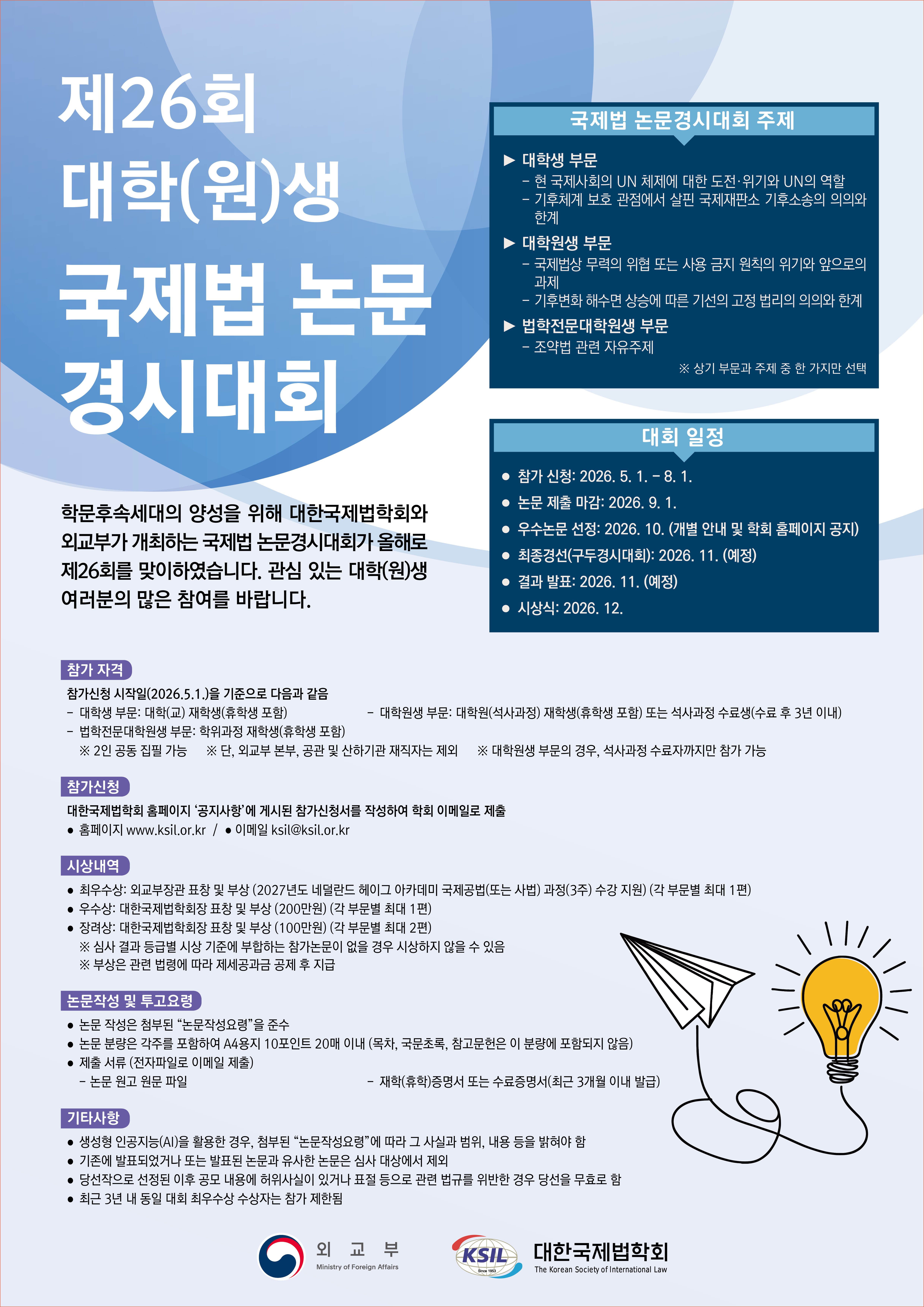 26회 논문 경시대회 최종