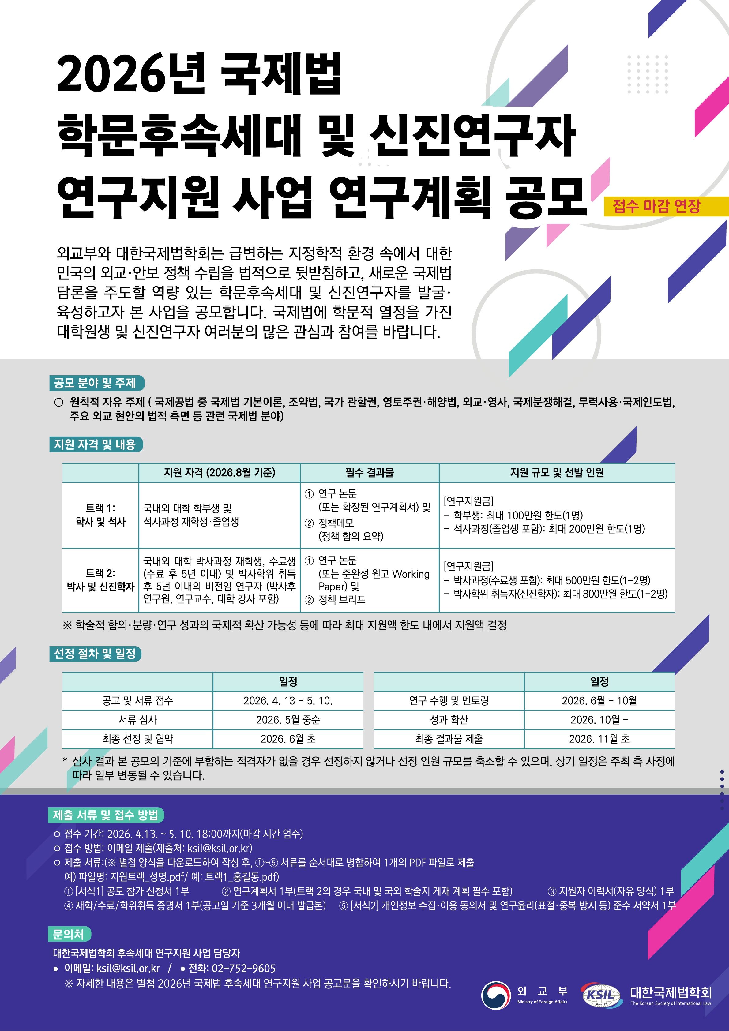 대한국제법학회