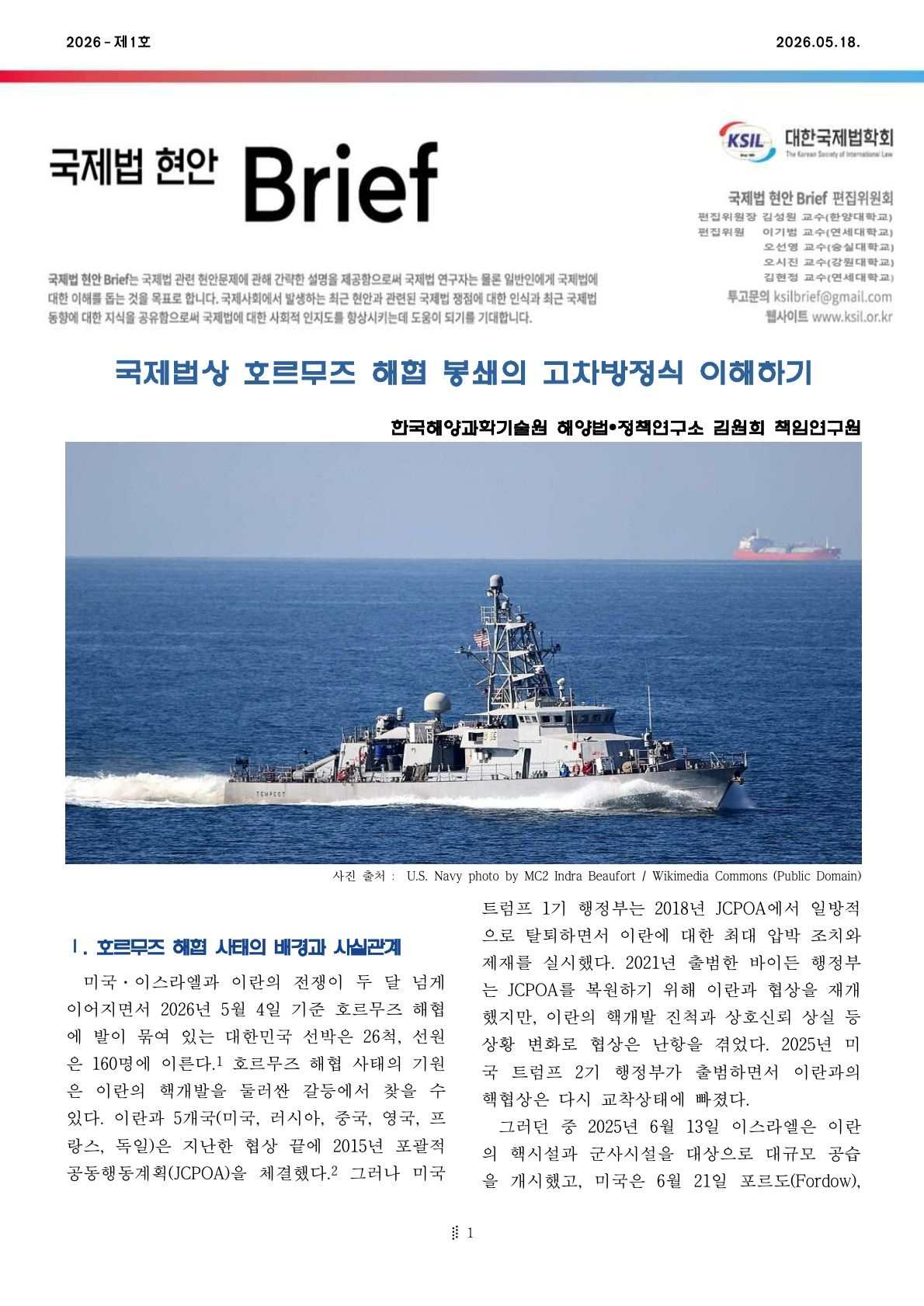 국제법현안브리프_2026-01호_1