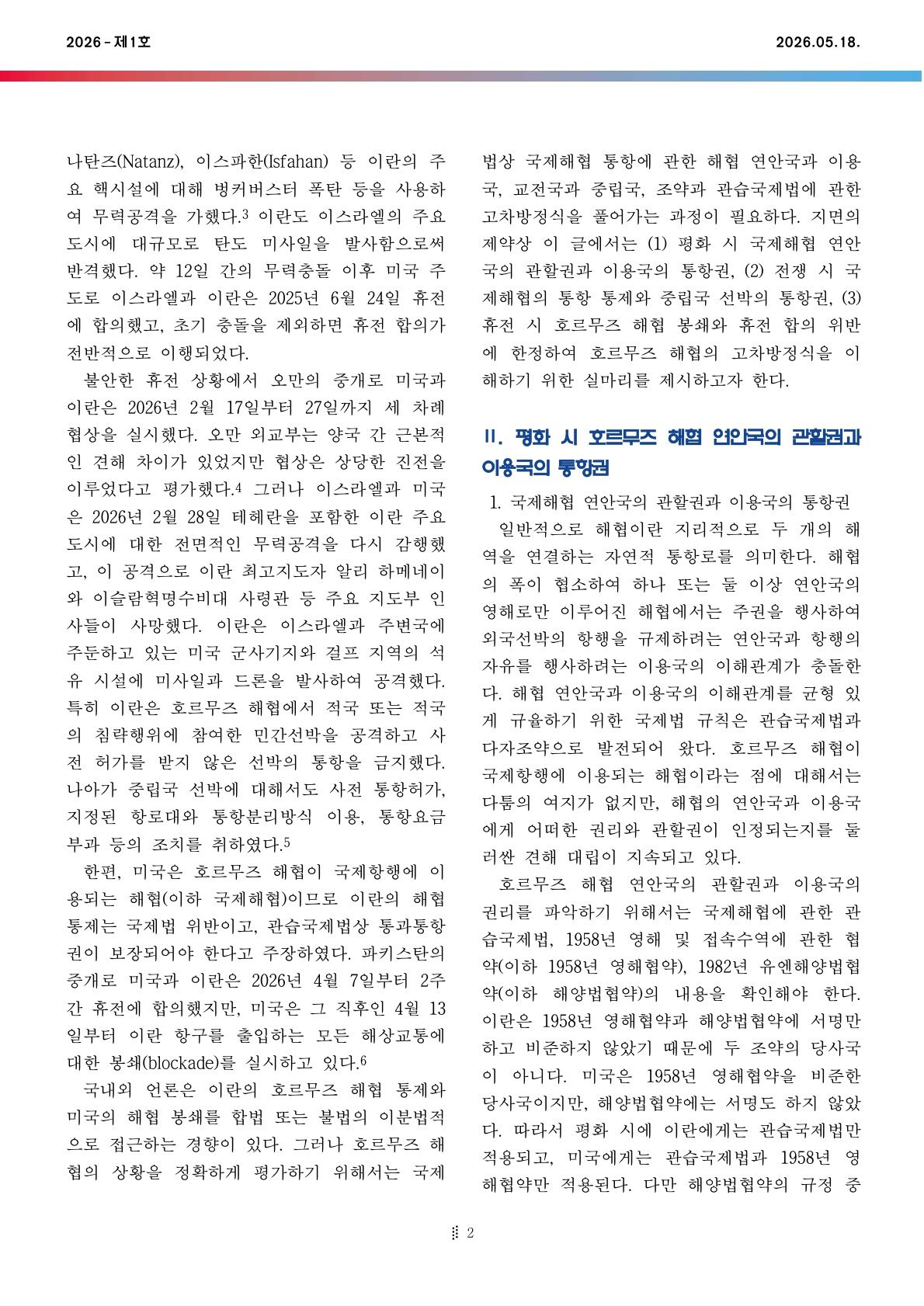 국제법현안브리프_2026-01호_2