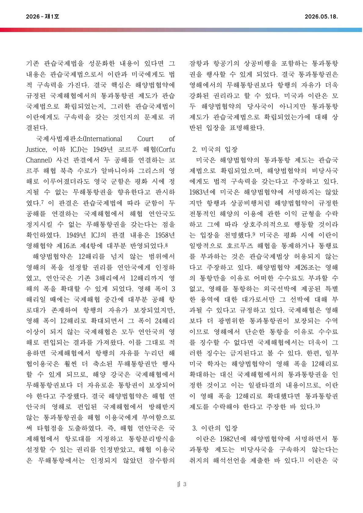 국제법현안브리프_2026-01호_3