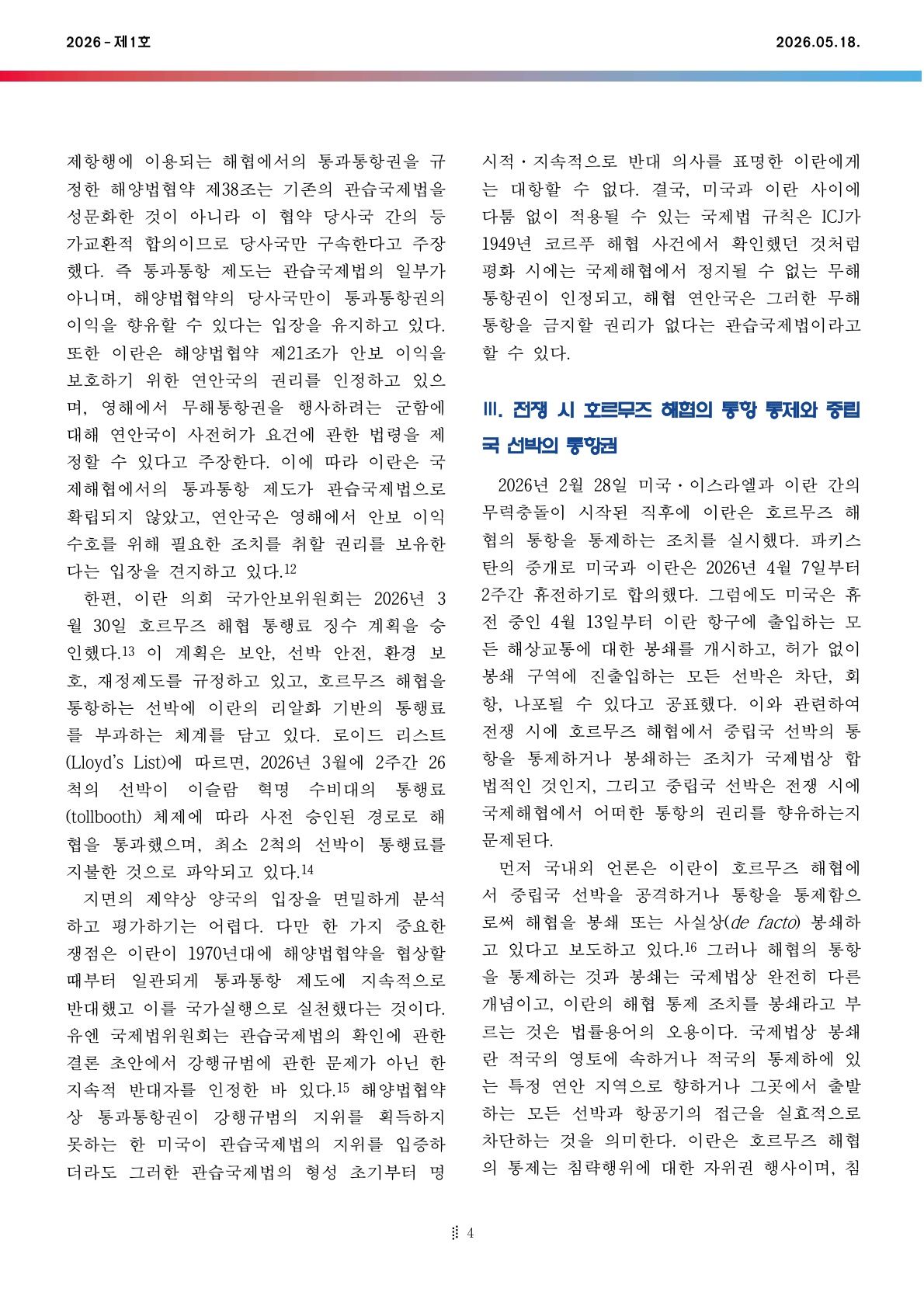 국제법현안브리프_2026-01호_4