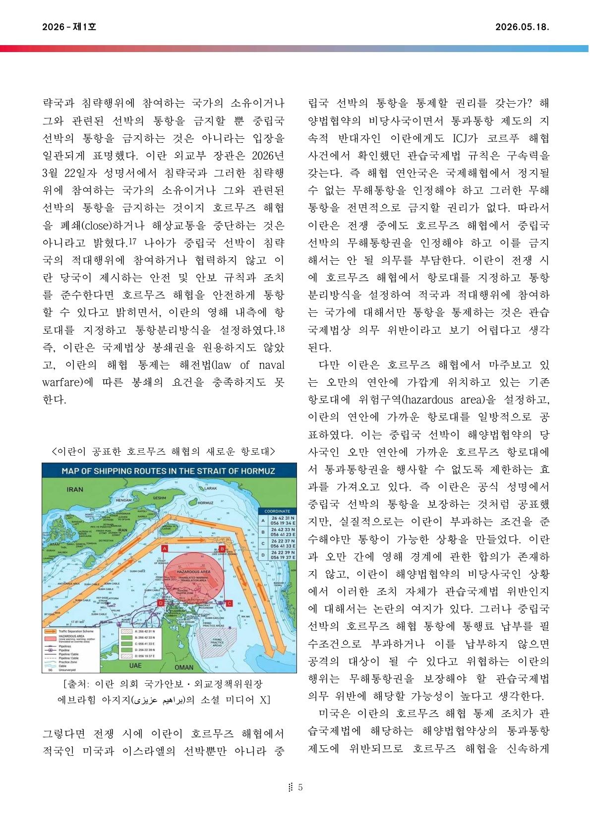 국제법현안브리프_2026-01호_5