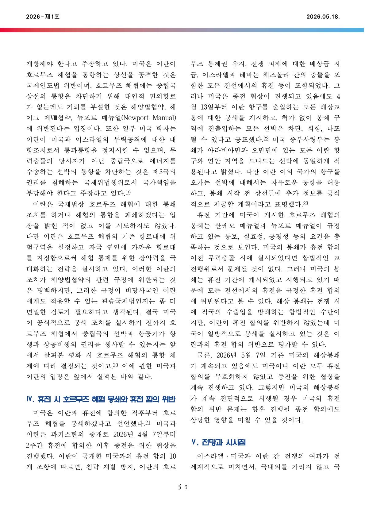 국제법현안브리프_2026-01호_6