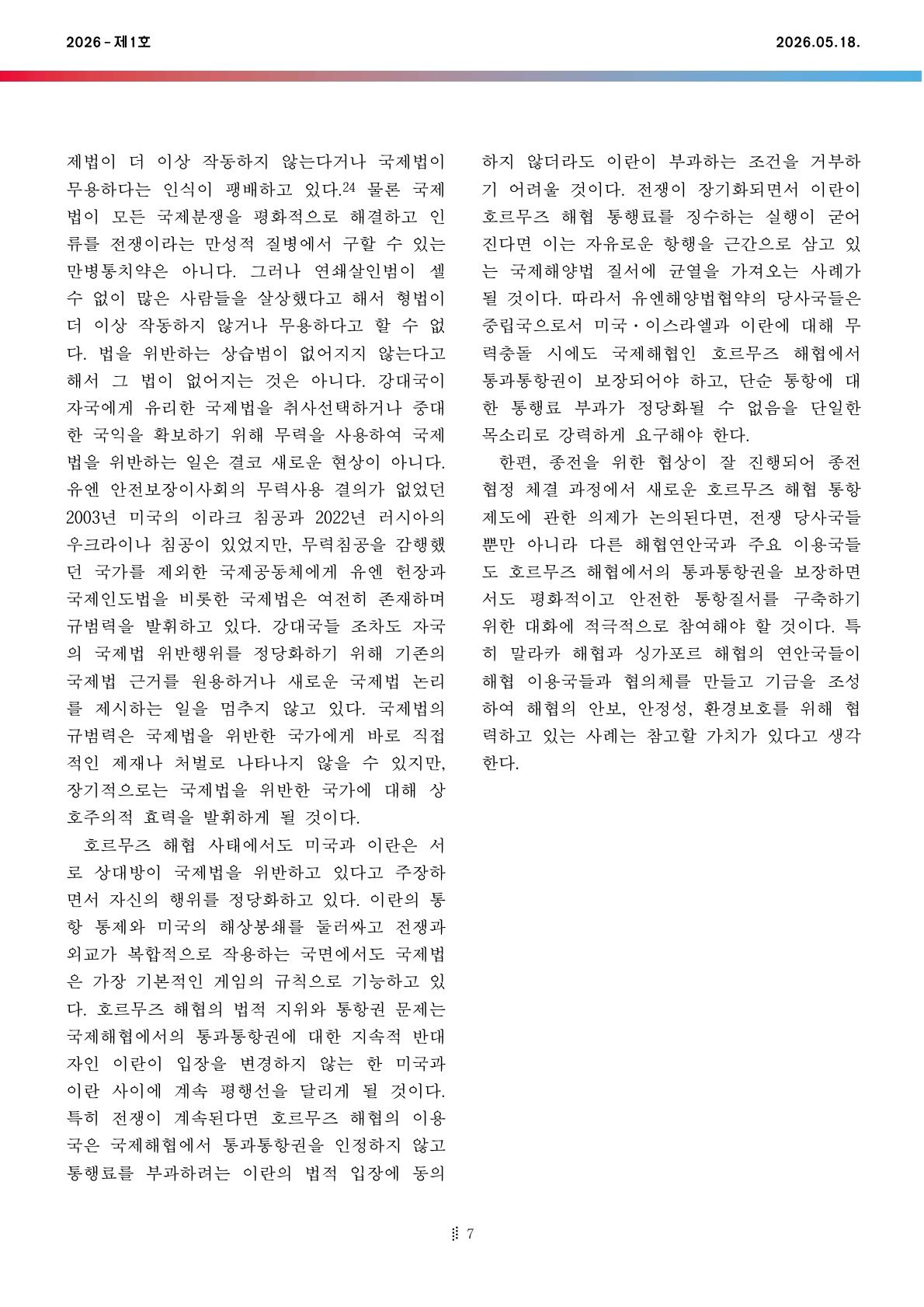 국제법현안브리프_2026-01호_7