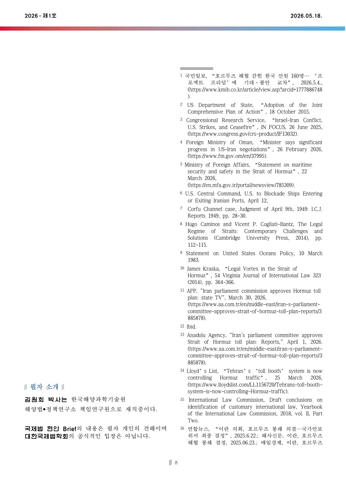 국제법현안브리프_2026-01호_8