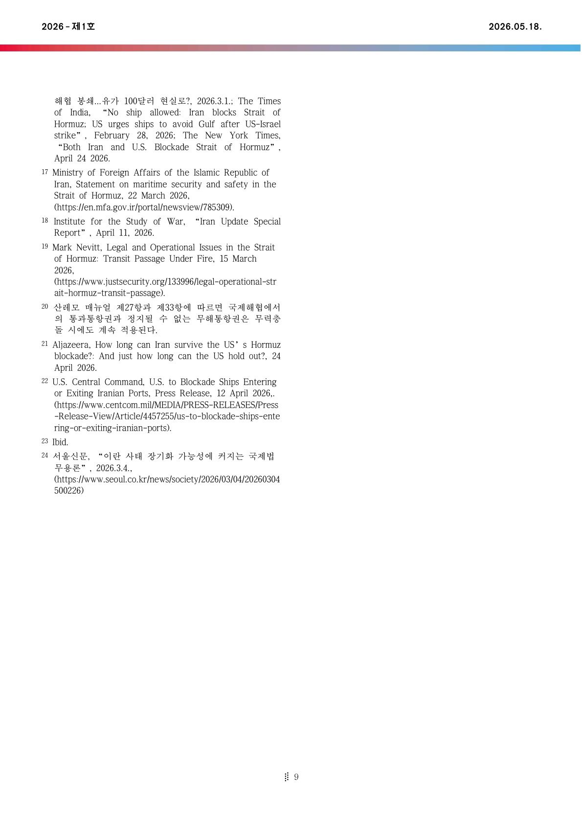 국제법현안브리프_2026-01호_9