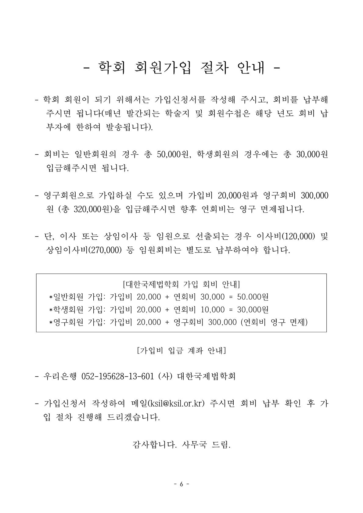 대한국제법학회 소개 및 회원가입 안내_6