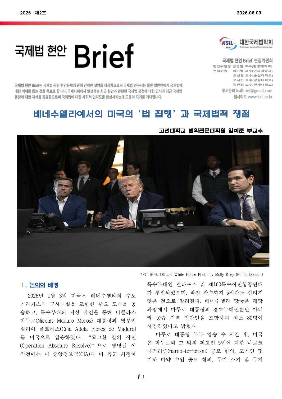 국제법현안브리프_2026-02호_1
