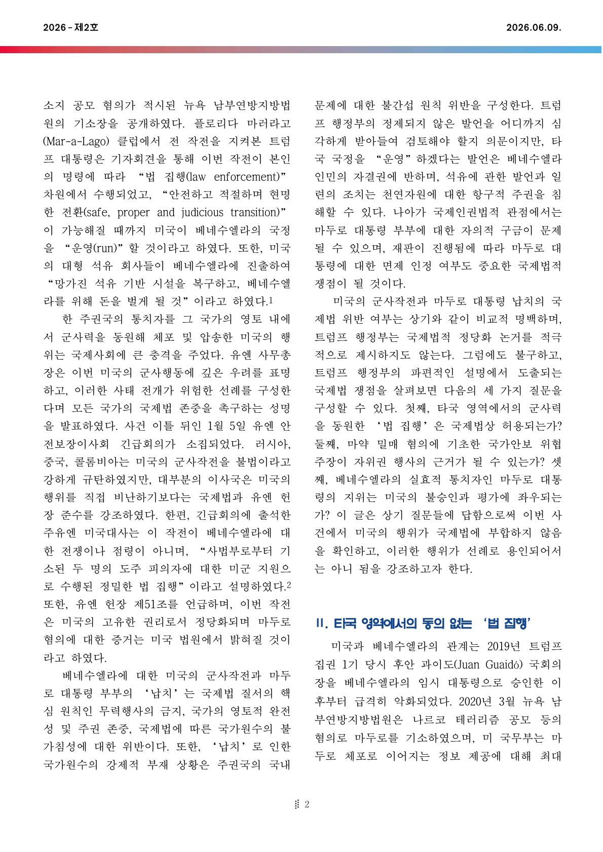 국제법현안브리프_2026-02호_2