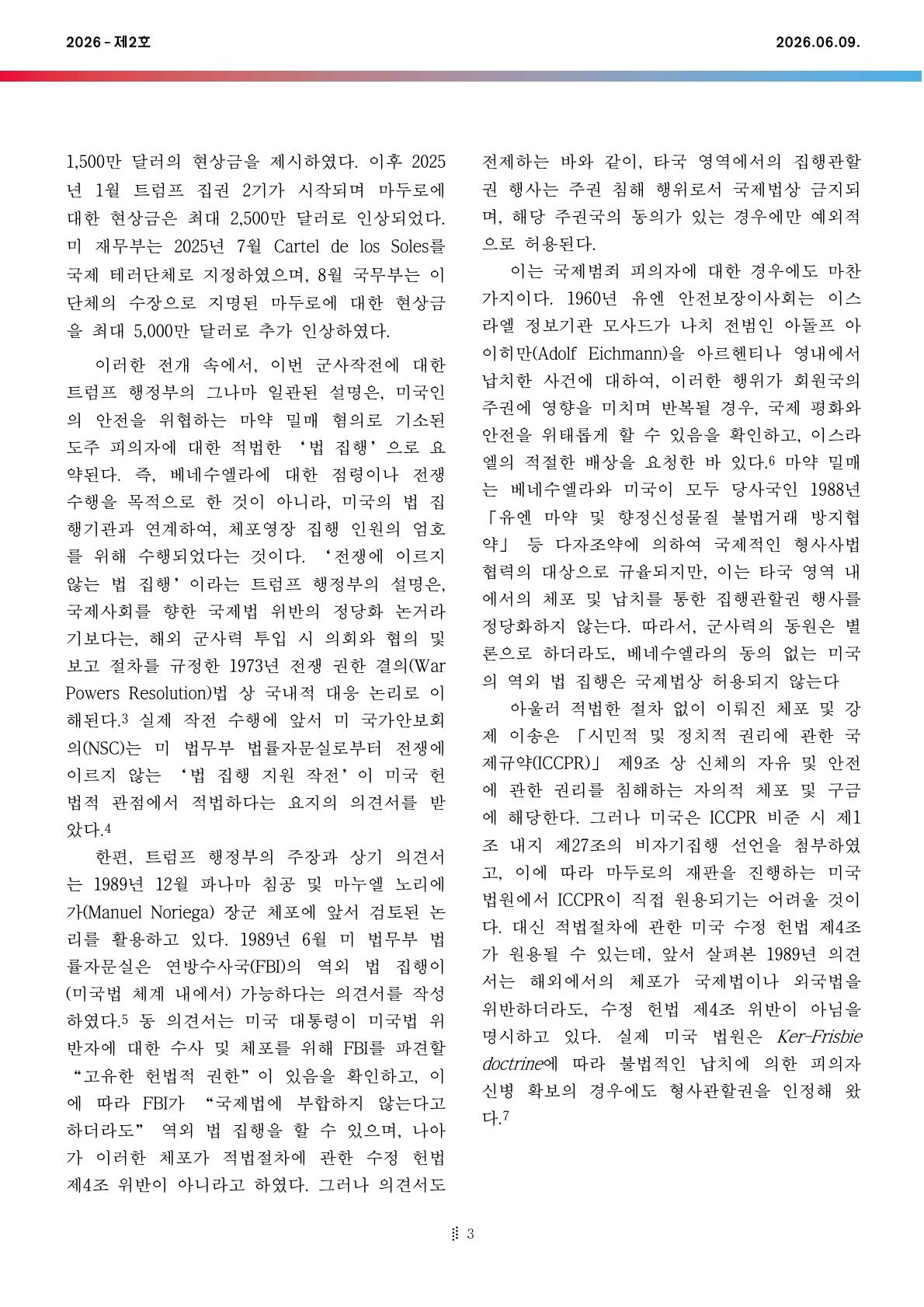 국제법현안브리프_2026-02호_3