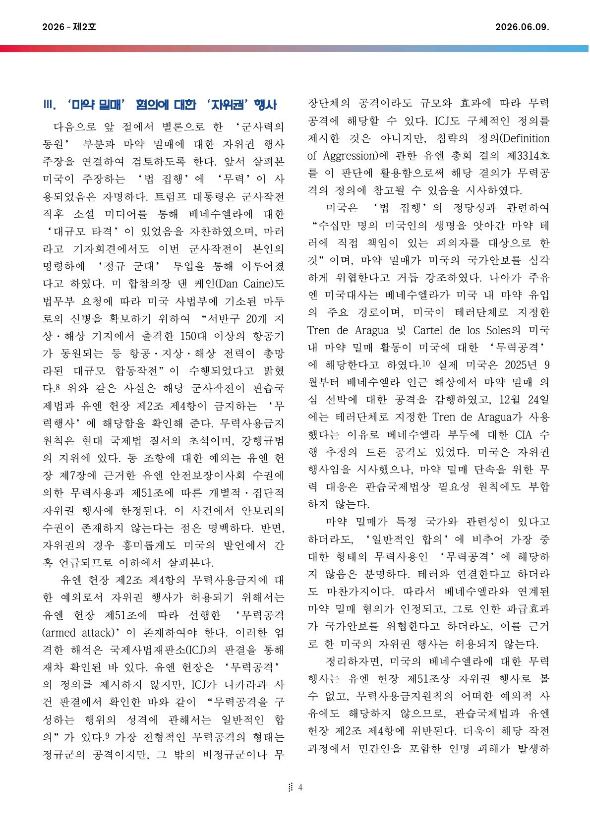 국제법현안브리프_2026-02호_4