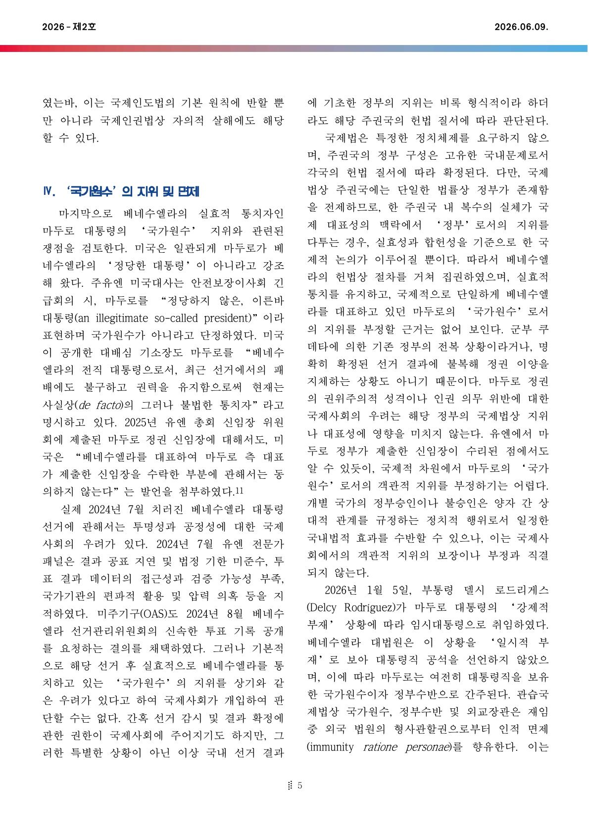 국제법현안브리프_2026-02호_5