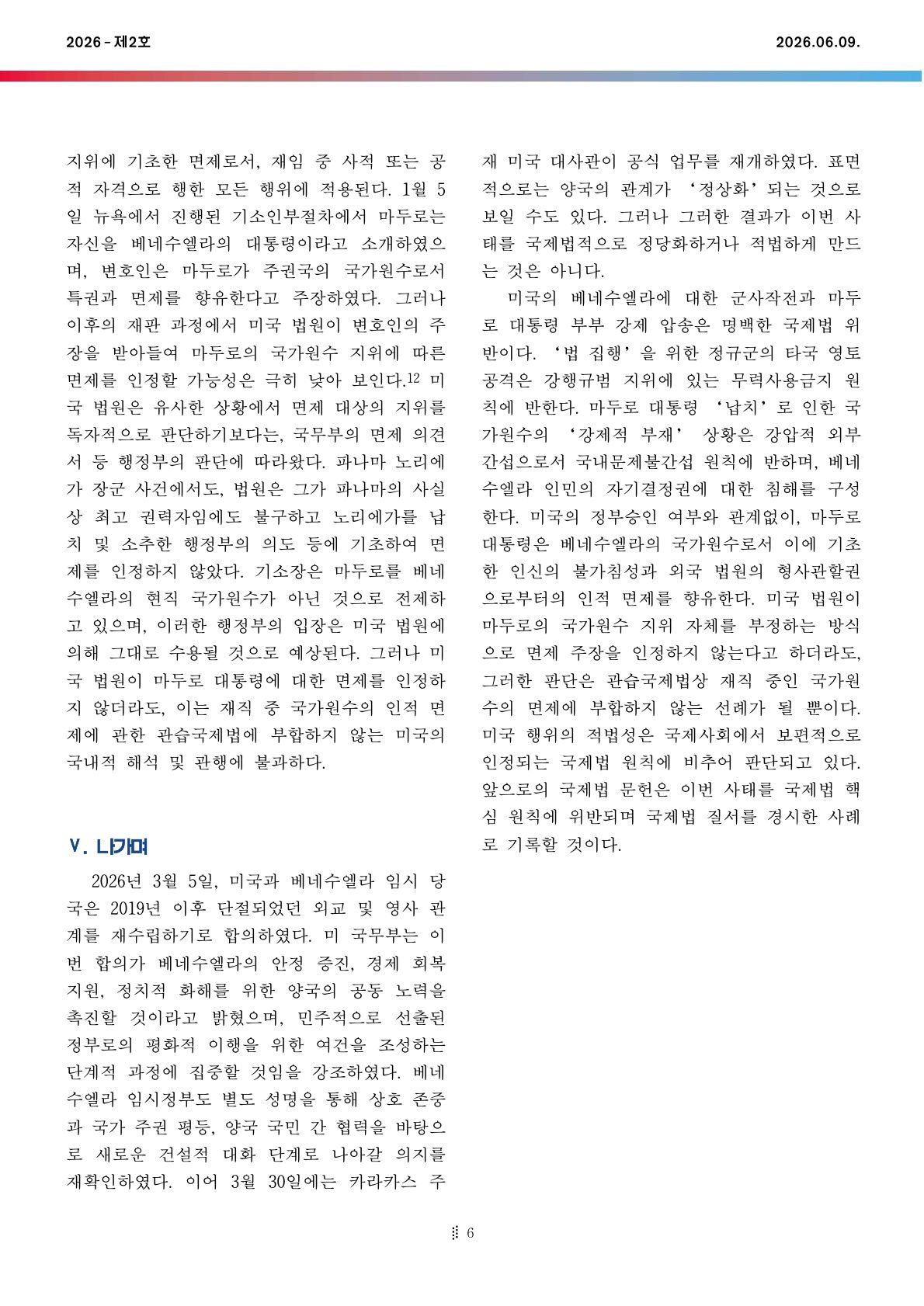 국제법현안브리프_2026-02호_6