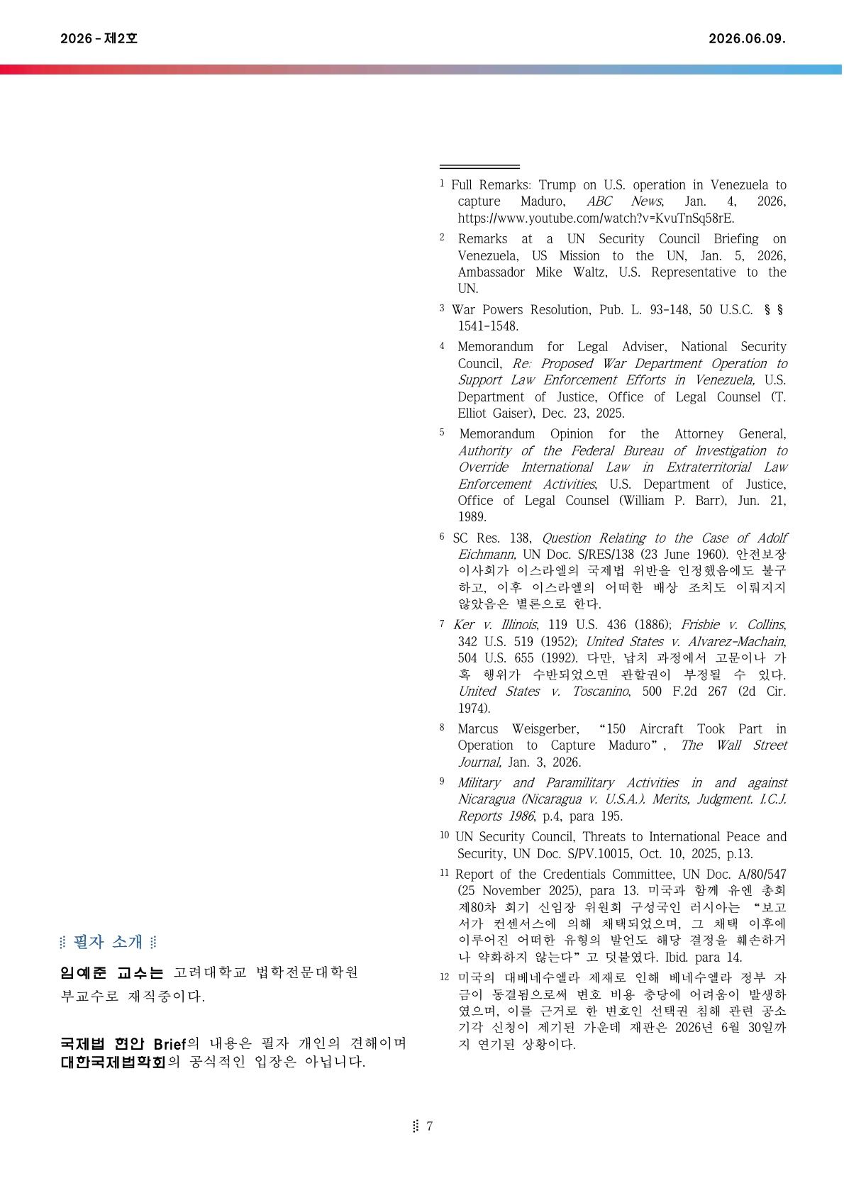 대한국제법학회