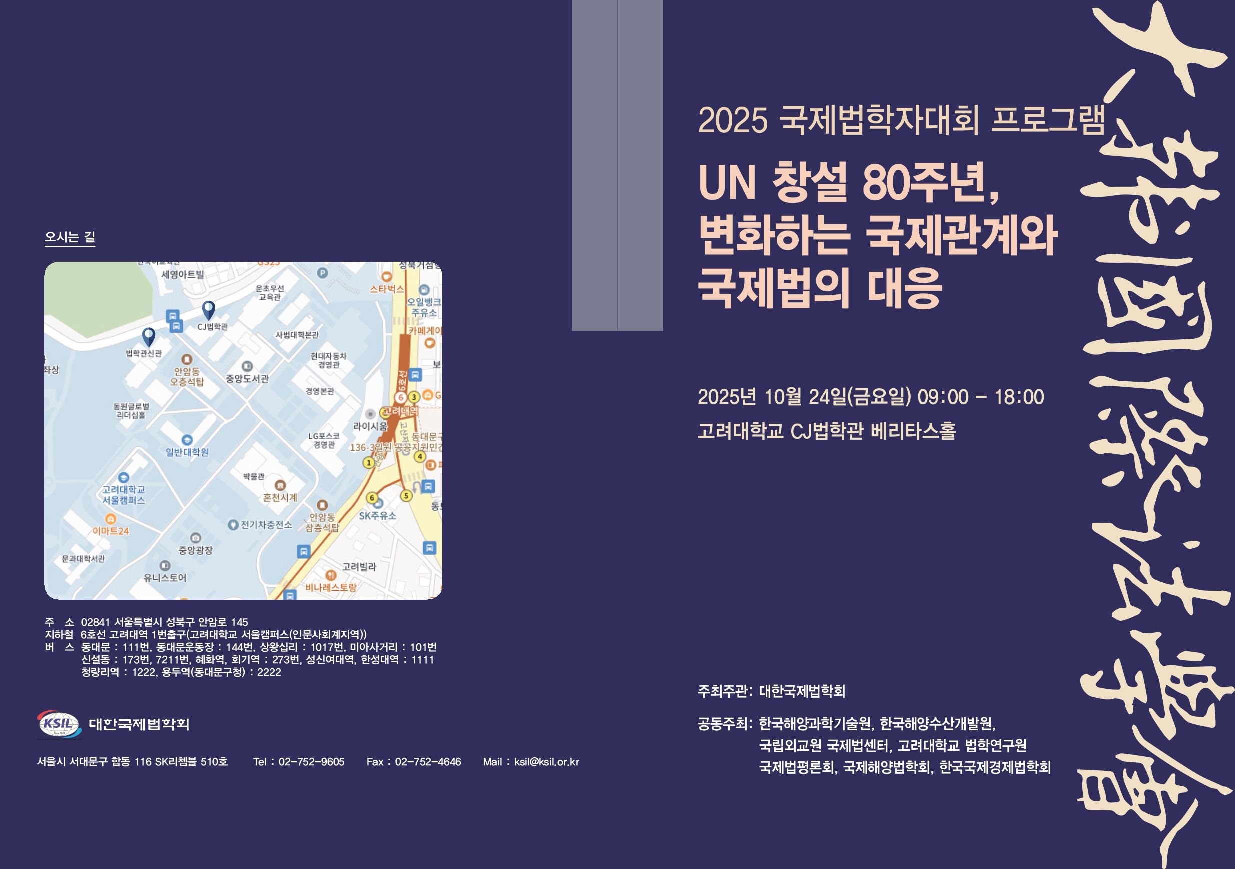 2025년 국제법학자대회 프로그램_page-0001