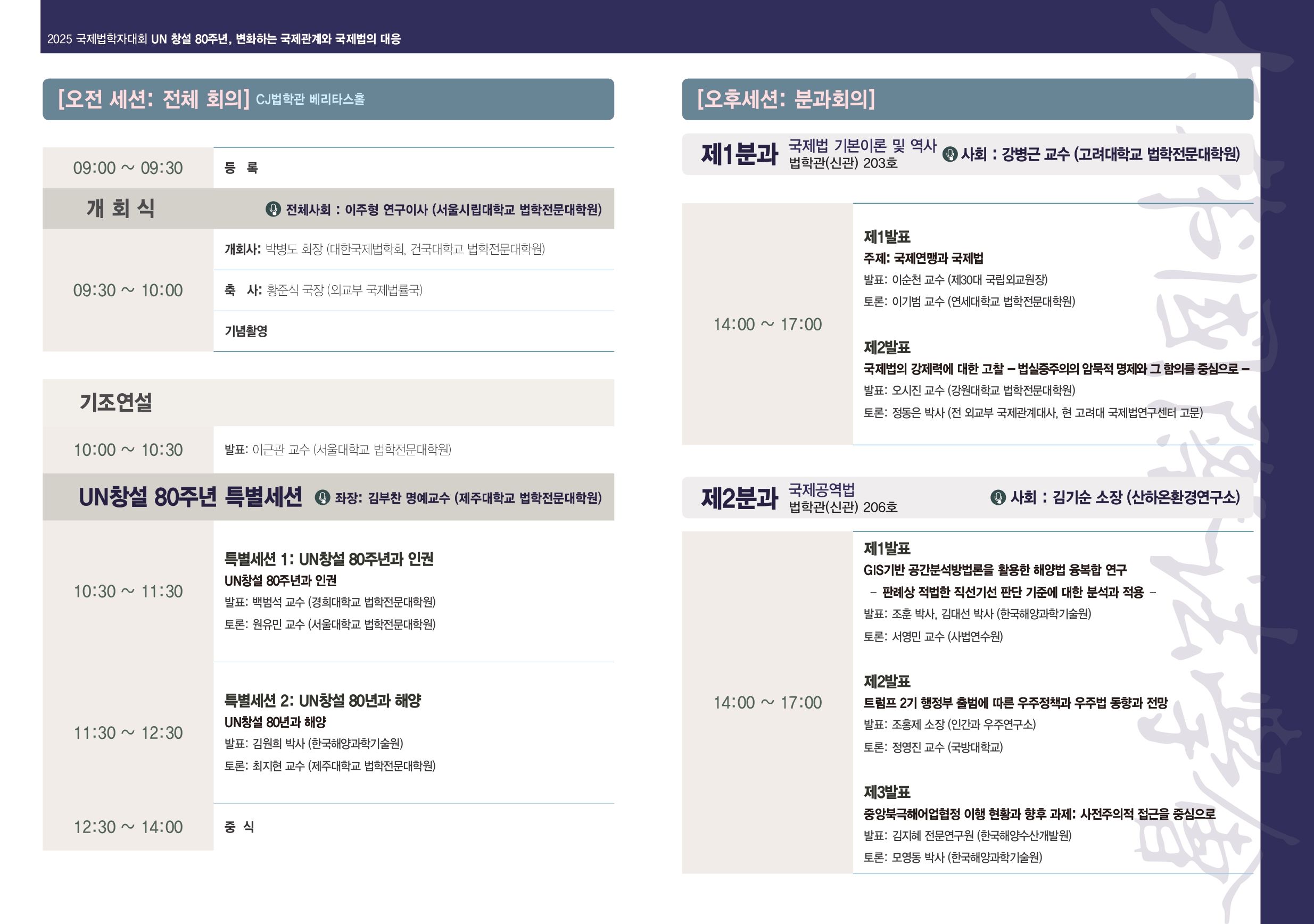 2025년 국제법학자대회 프로그램_page-0002