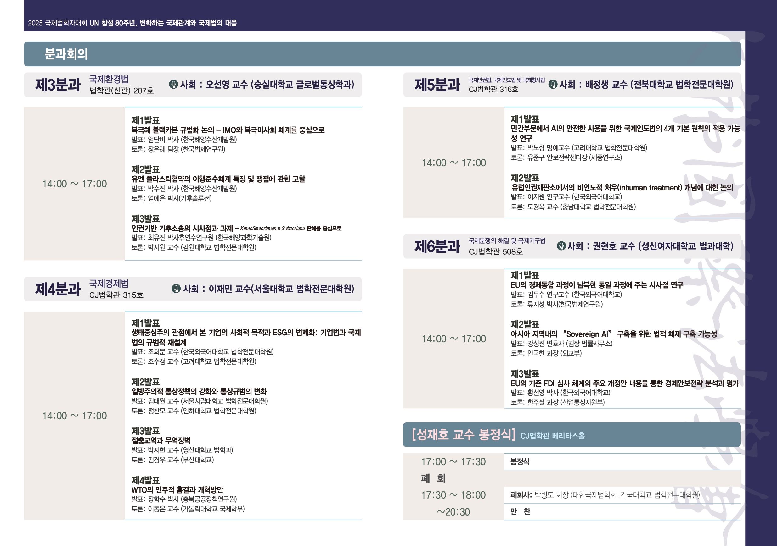 2025년 국제법학자대회 프로그램_page-0003