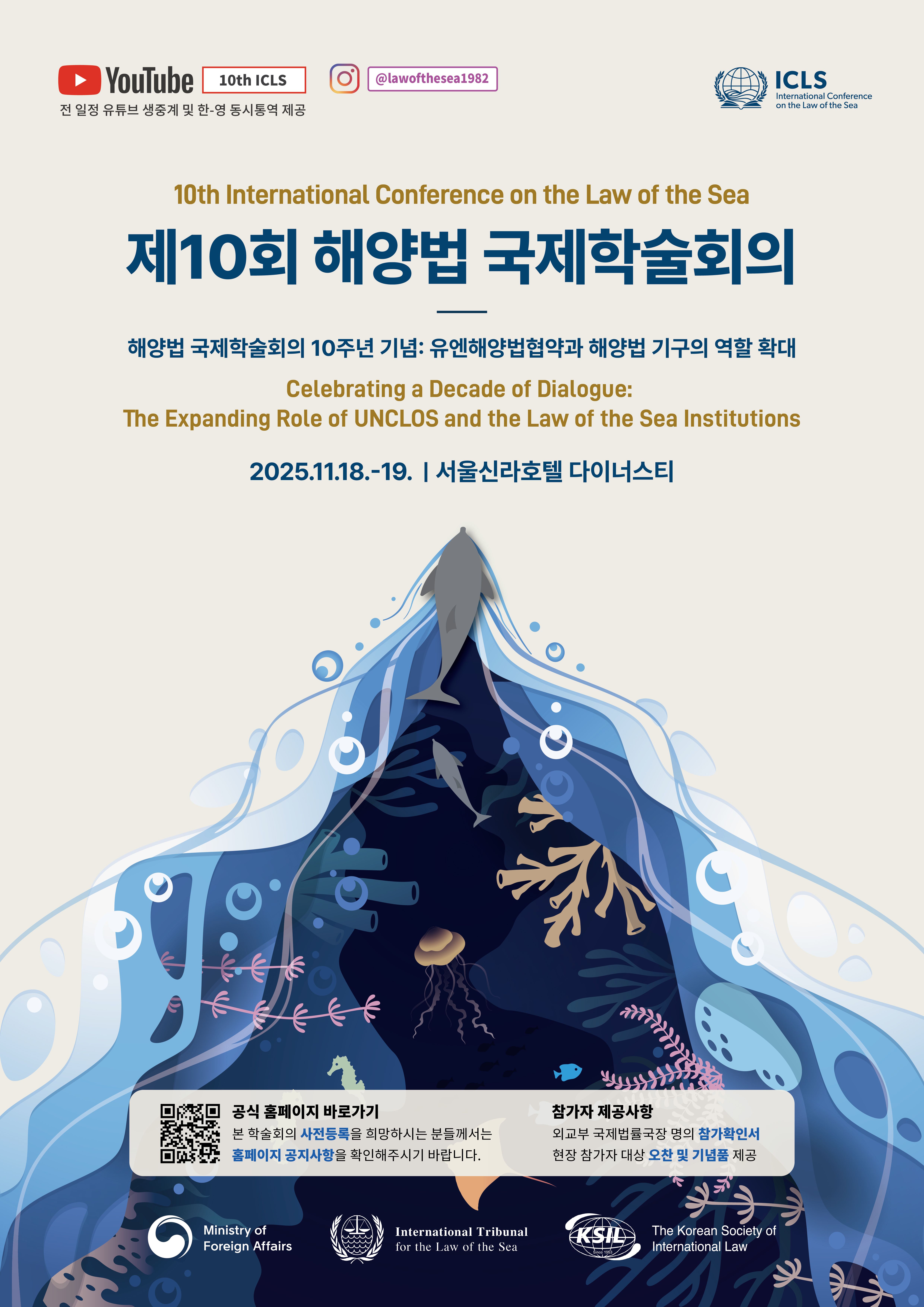 ICLS10포스터