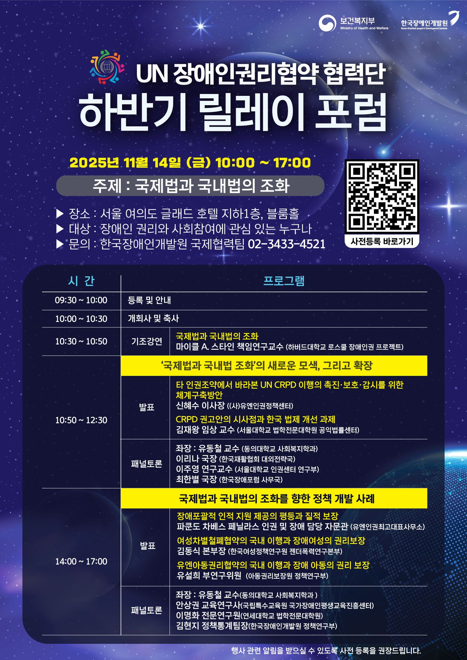 붙임1. UN포럼 포스터_[대국민 QR 삽입]_RGB
