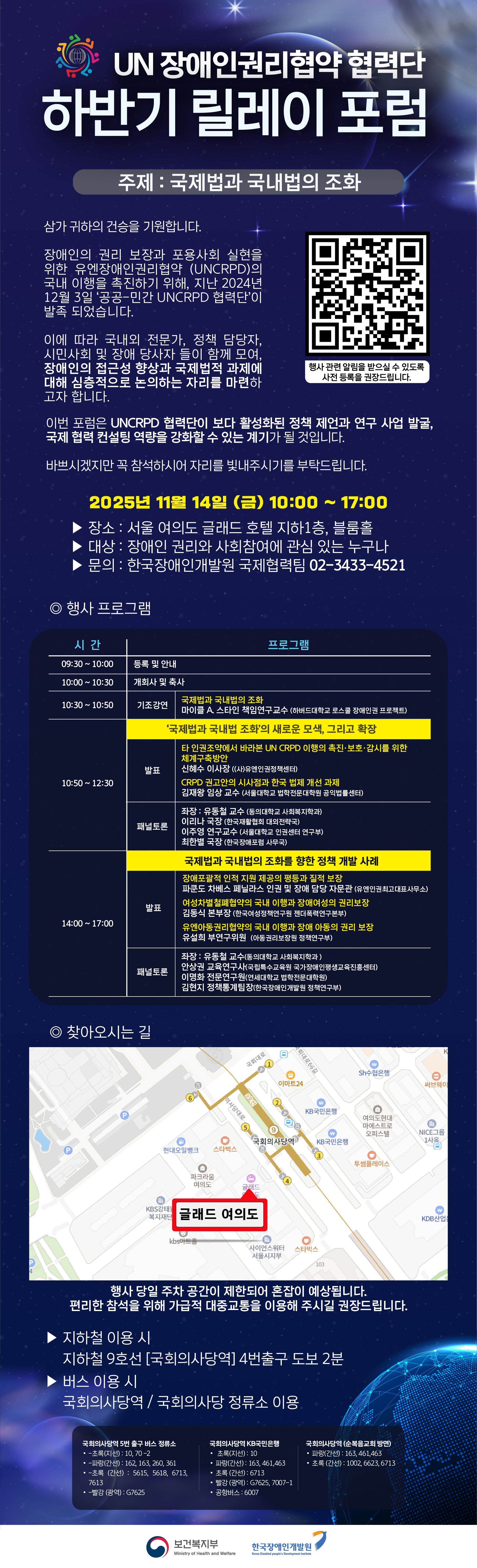 붙임2. [대국민용] 웹초청장_사전등록 대국민_2025 UN 장애인권리협약 협력단 하반기 릴레이포럼