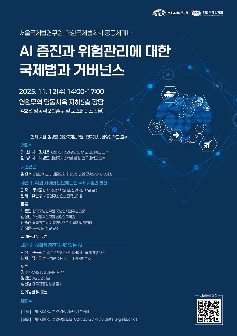 공동세미나(서울국제법연구원-대한국제법학회)