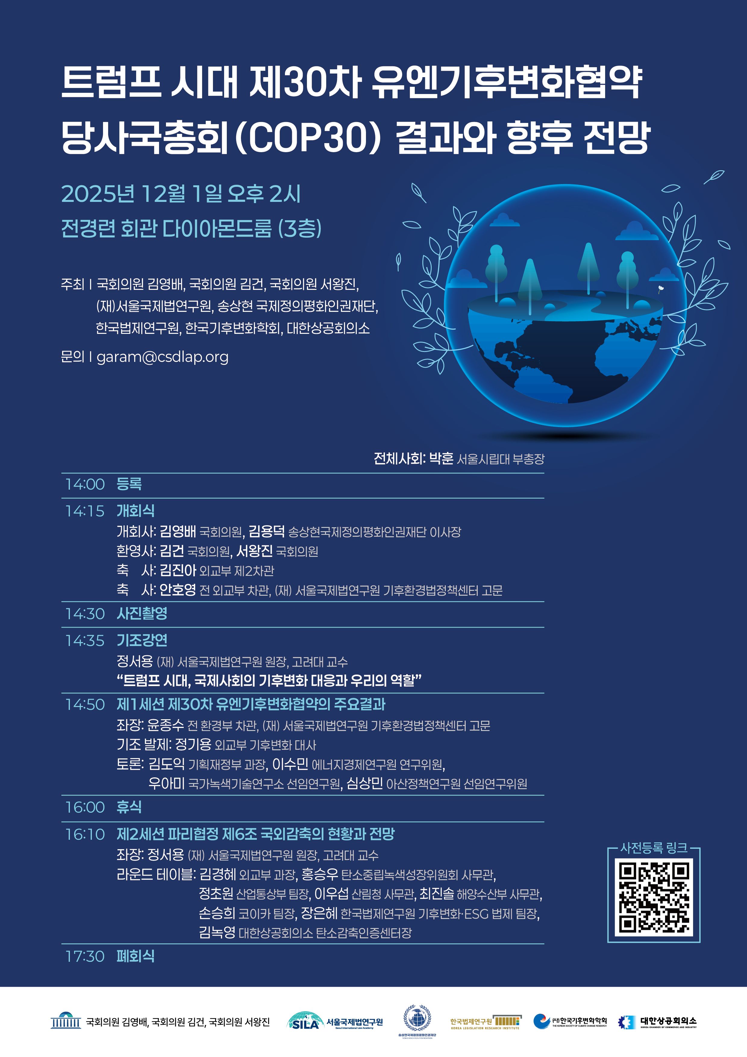 첨부1. COP30 Seminar Flyer