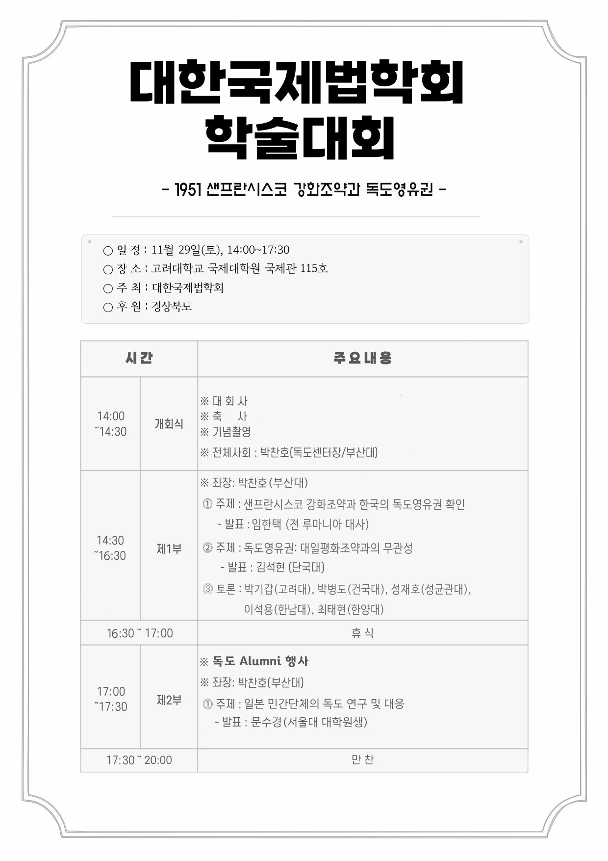 인터넷초청장(1129행사)_page-0001 (1)