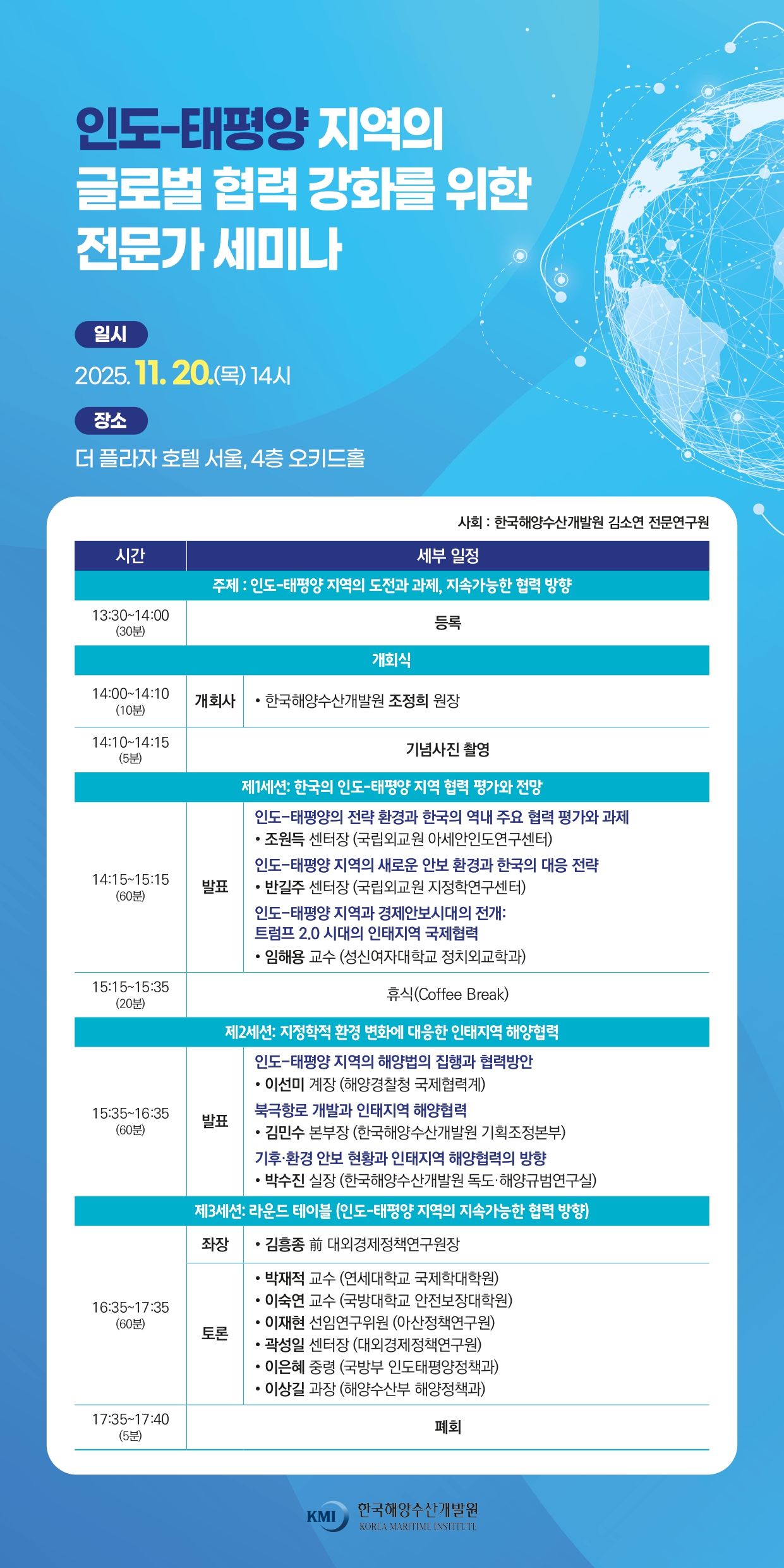1. KMI-인도-태평양 국제협력 전문가 세미나 프로그램_page-0001