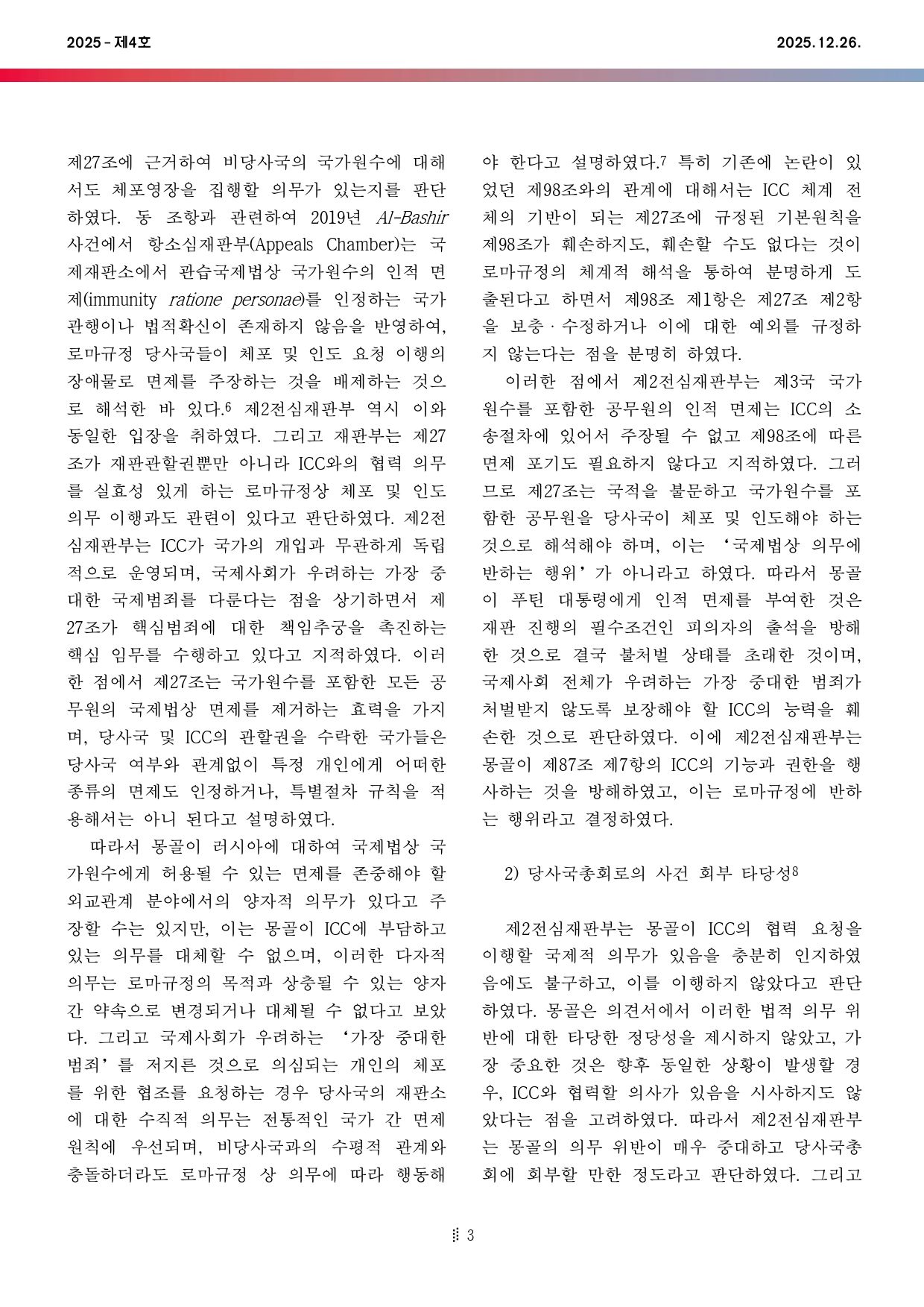 국제법현안브리프_2025-04호_page-0003