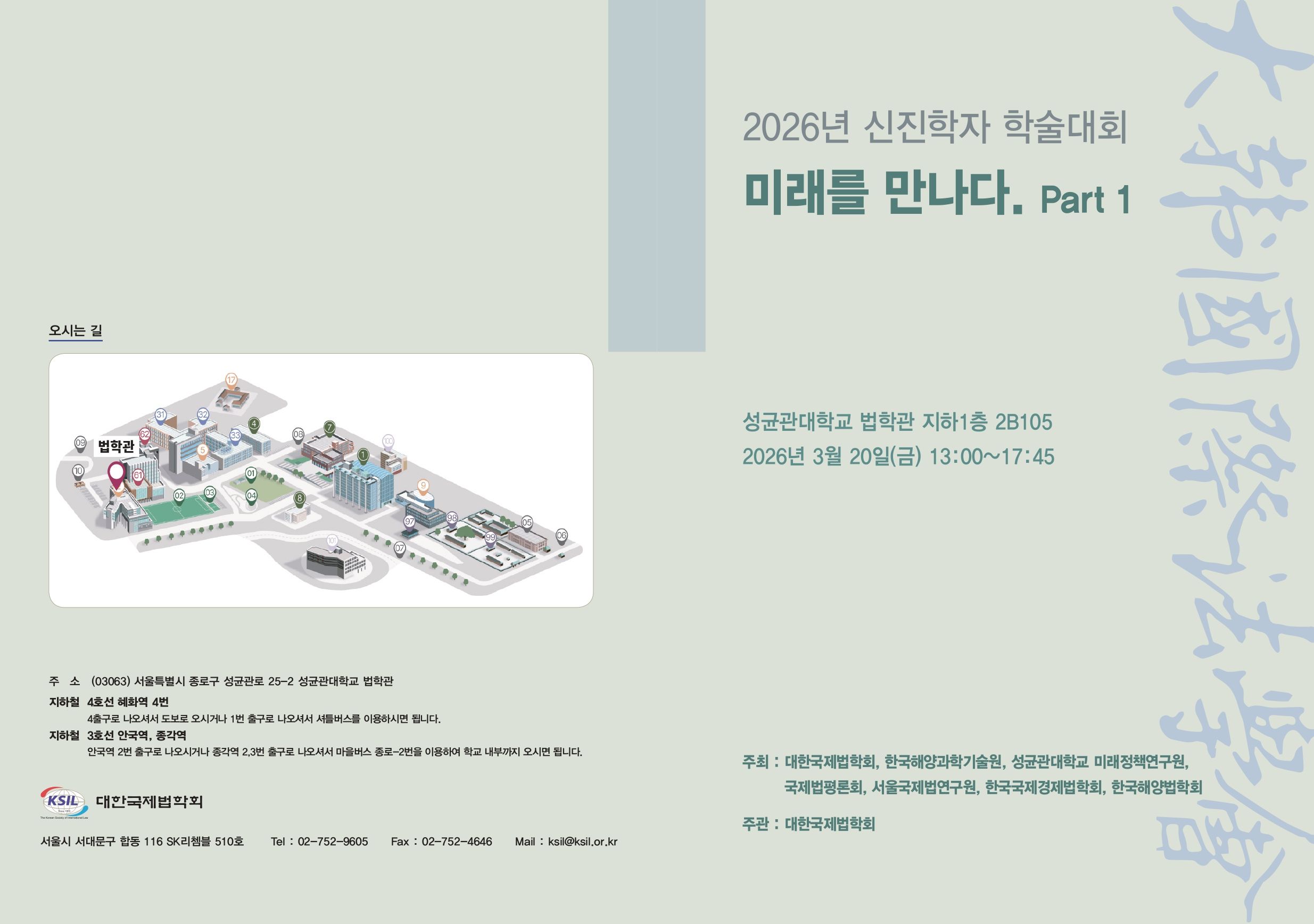 2026년 신진학자 학술대회 프로그램_page-0001
