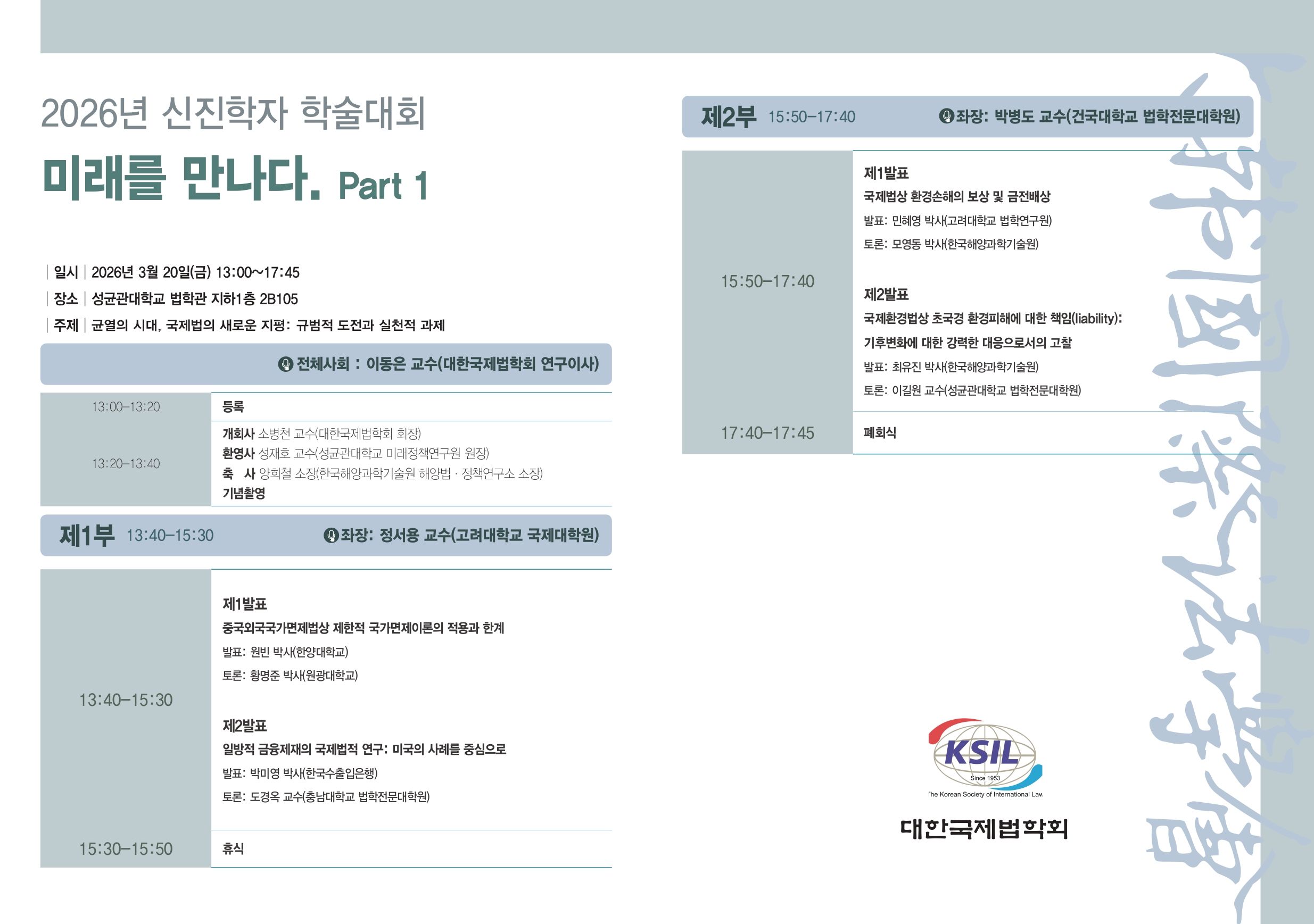 2026년 신진학자 학술대회 프로그램_page-0002