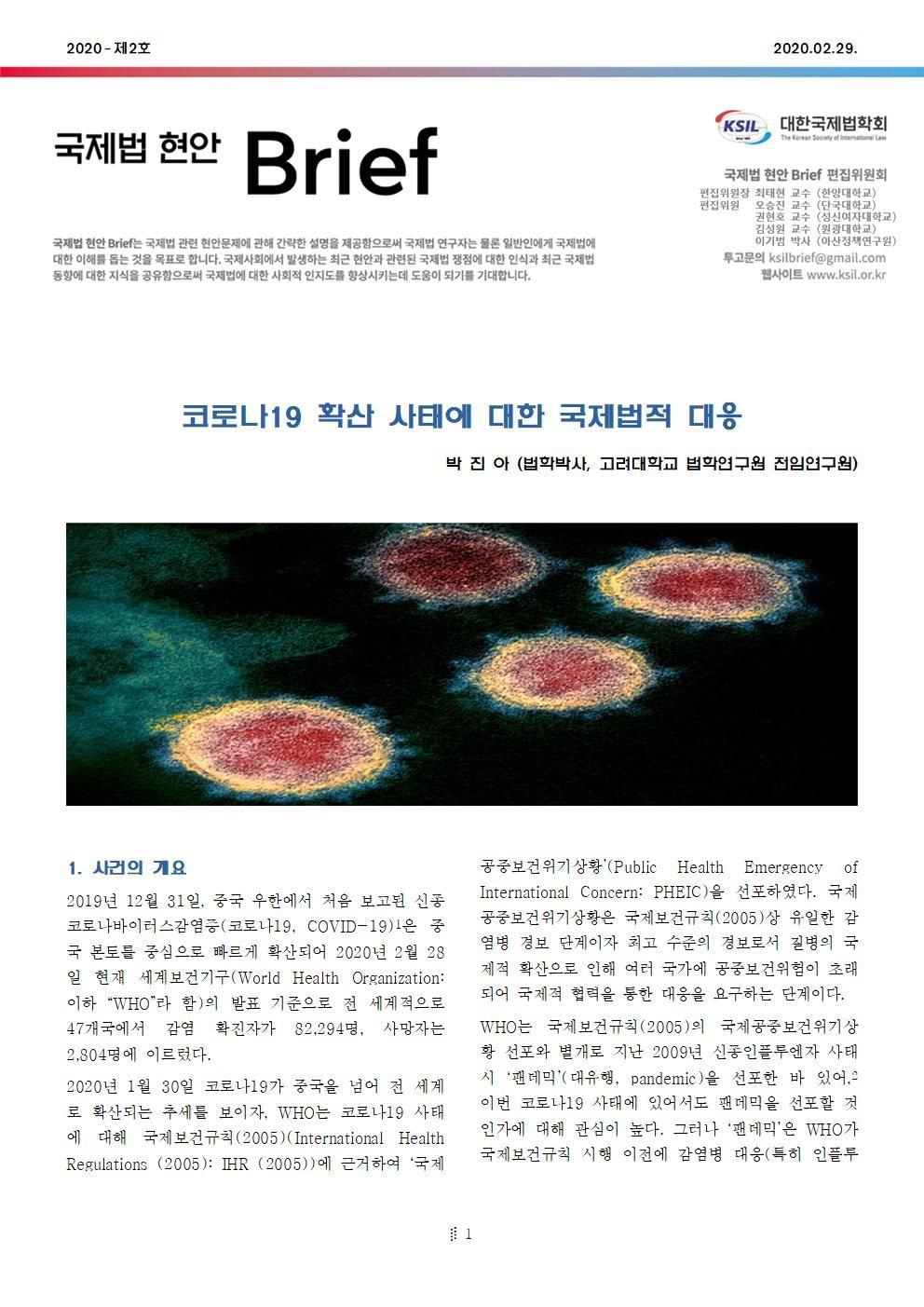 대한국제법학회