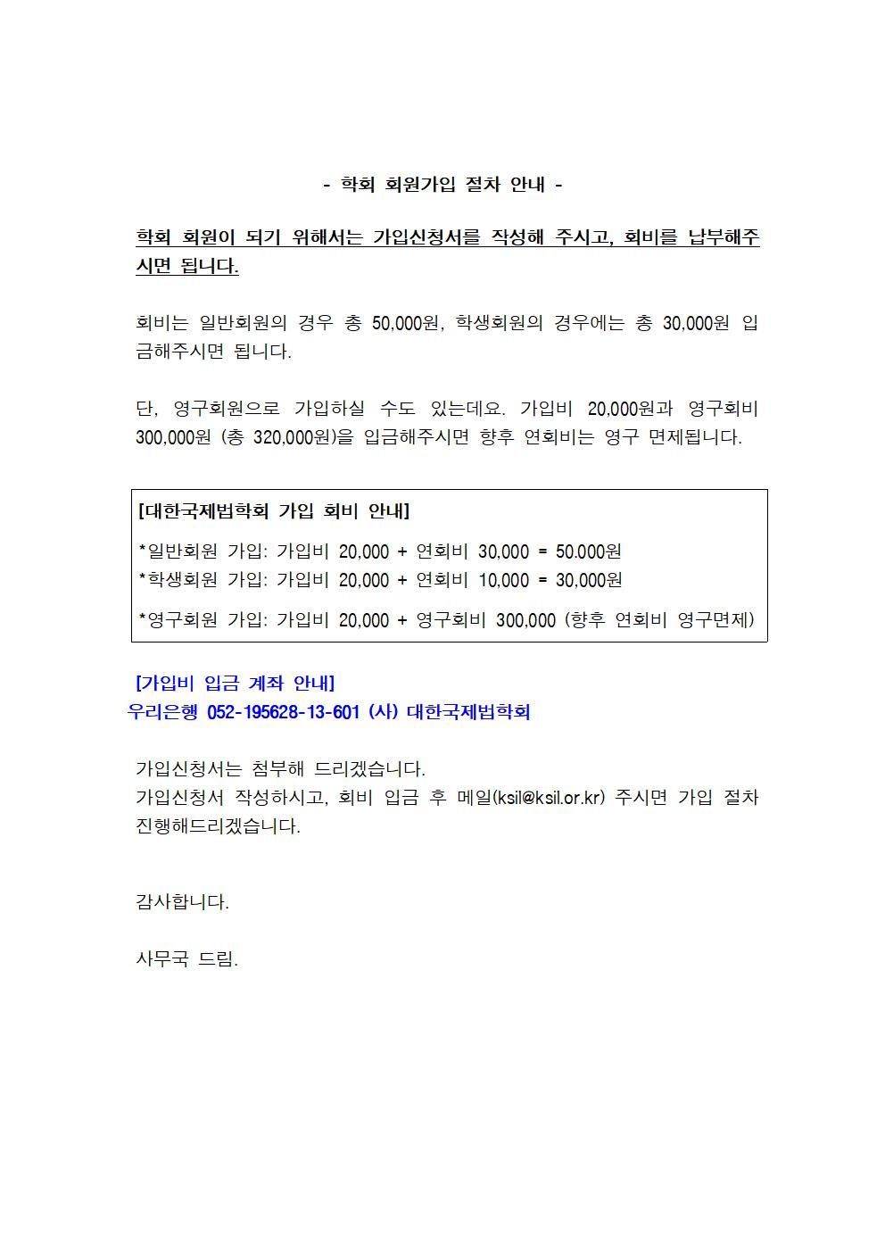 %EB%8C%80%ED%95%9C%EA%B5%AD%EC%A0%9C%EB%B2%95%ED%95%99%ED%9A%8C+%ED%9A%8C%EC%9B%90%EA%B0%80%EC%9E%85+%EC%A0%88%EC%B0%A8+%EC%95%88%EB%82%B4001