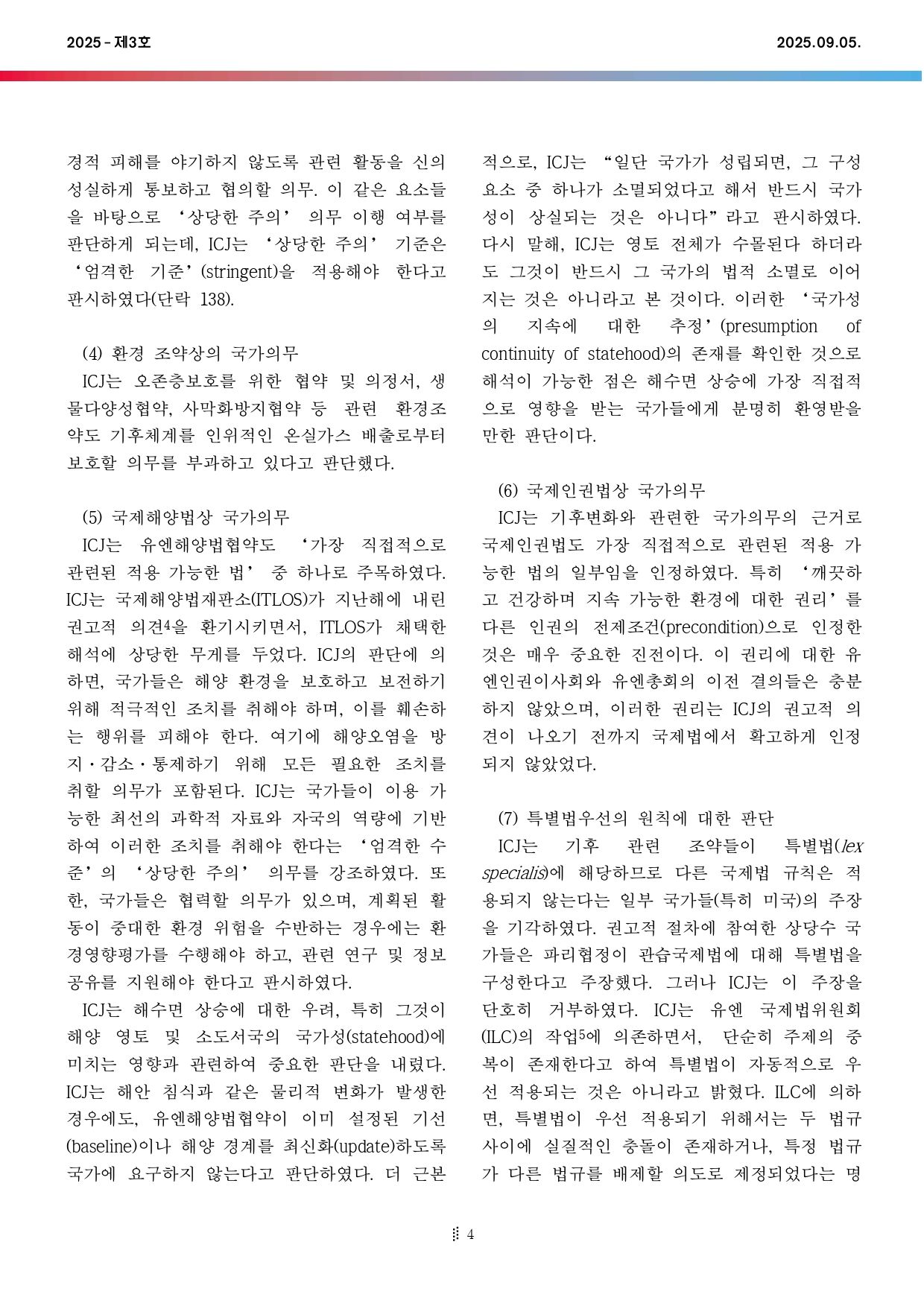 국제법현안브리프_2025-03호_page-0004