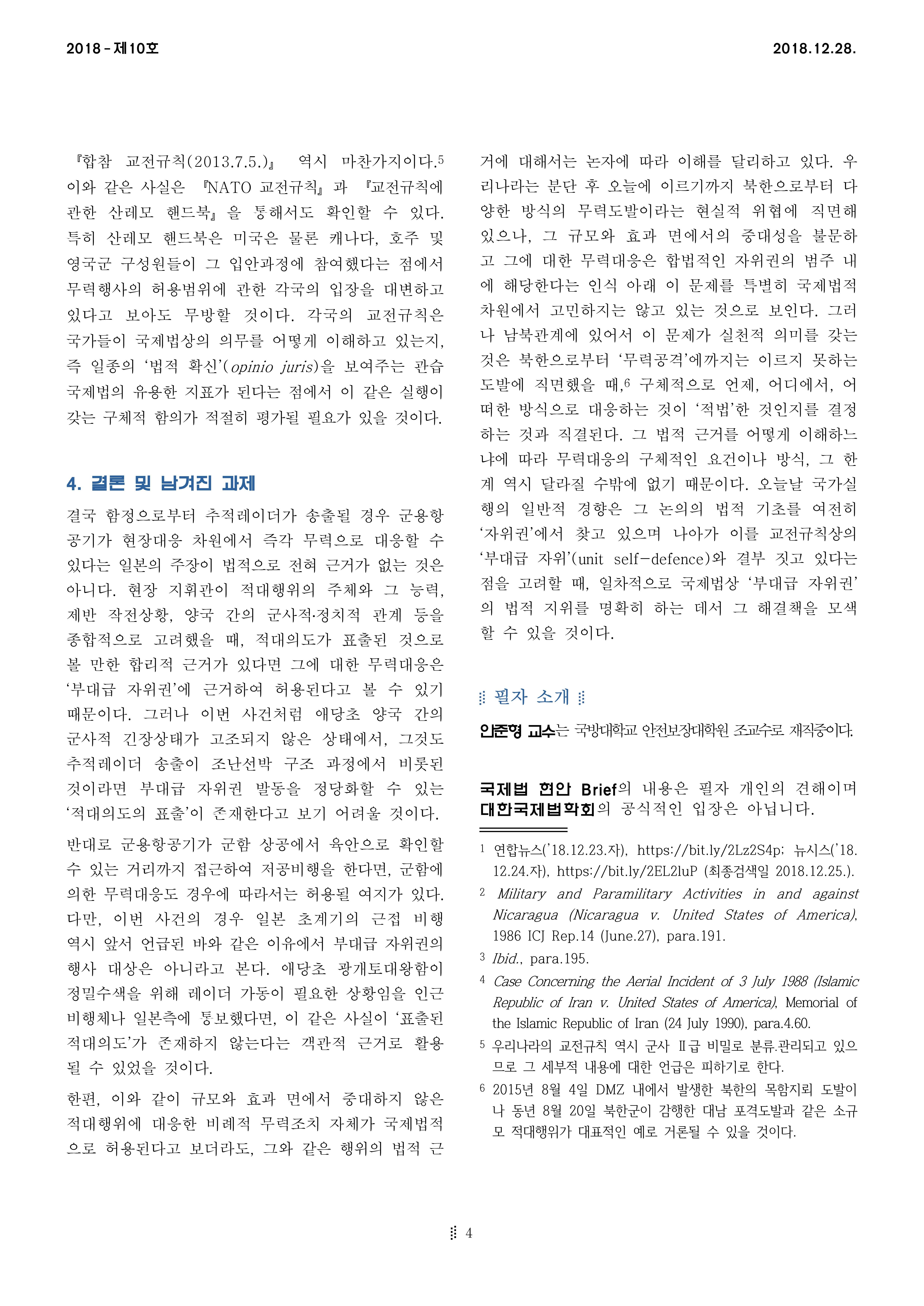 대한국제법학회