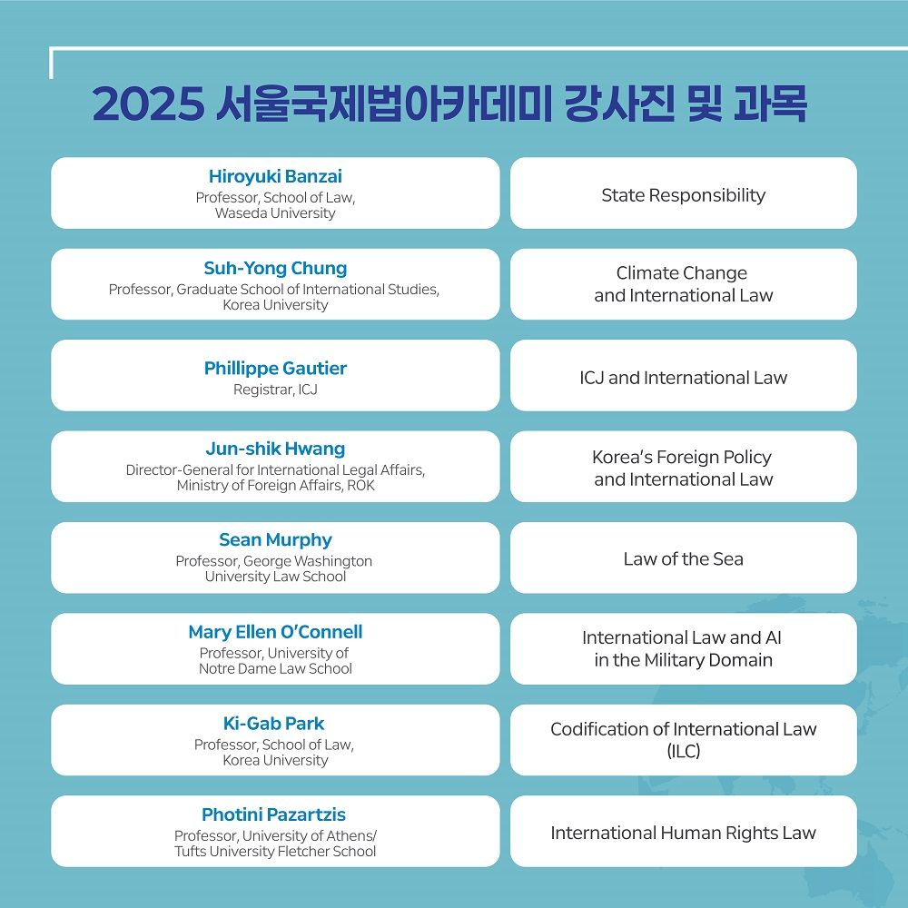 2025 서울국제법아카데미_2