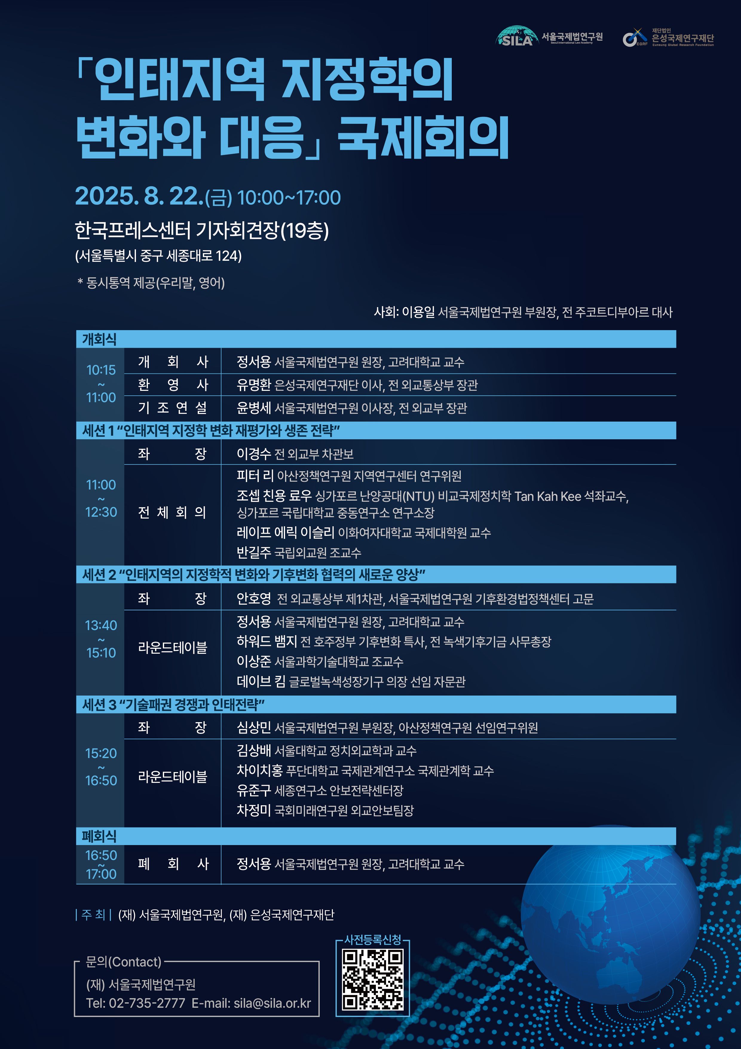 별첨1. 서울국제법연구원 2025 인도태평양 전략 국제회의 포스터 (국문)