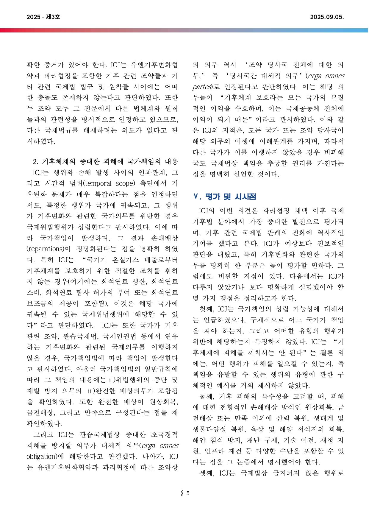 국제법현안브리프_2025-03호_page-0005