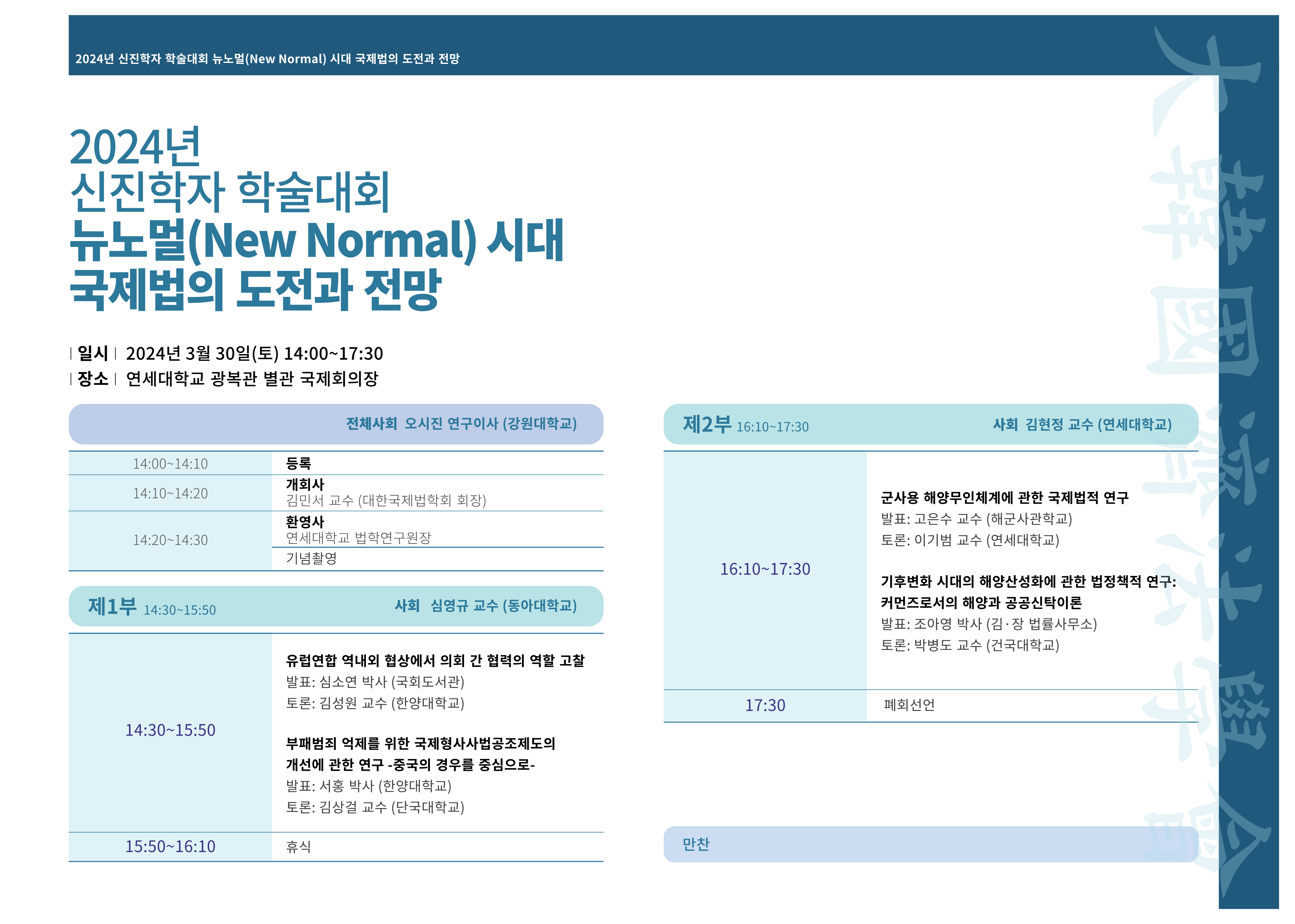 2024년 신진학자학술대회_01
