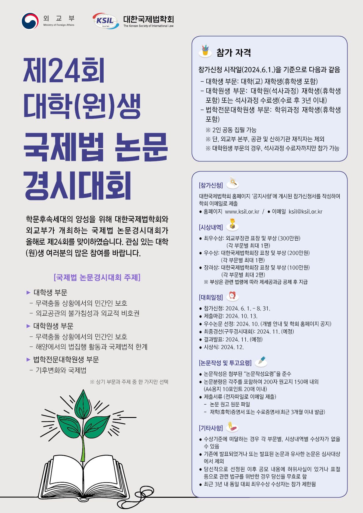 대한국제법학회