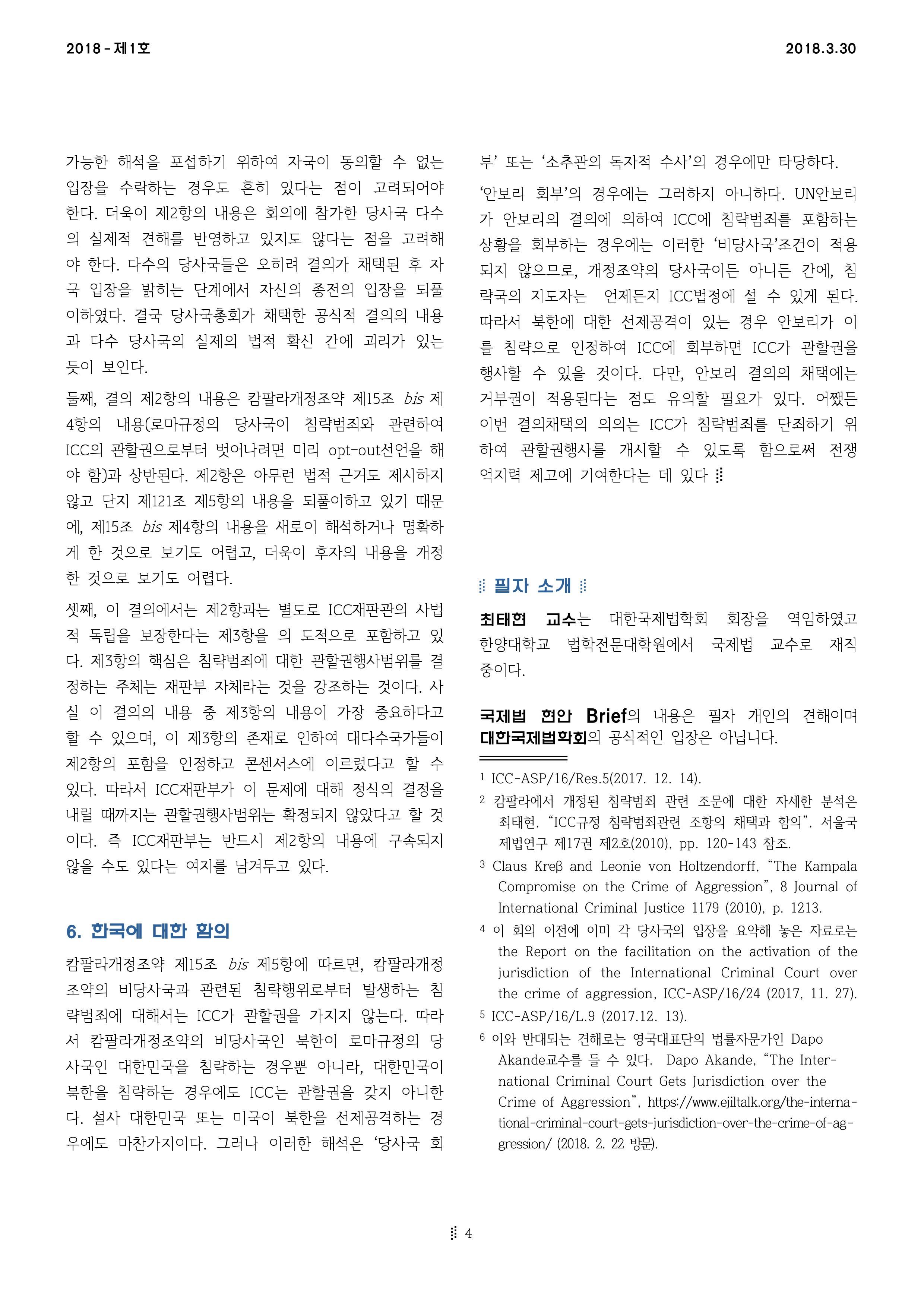 대한국제법학회