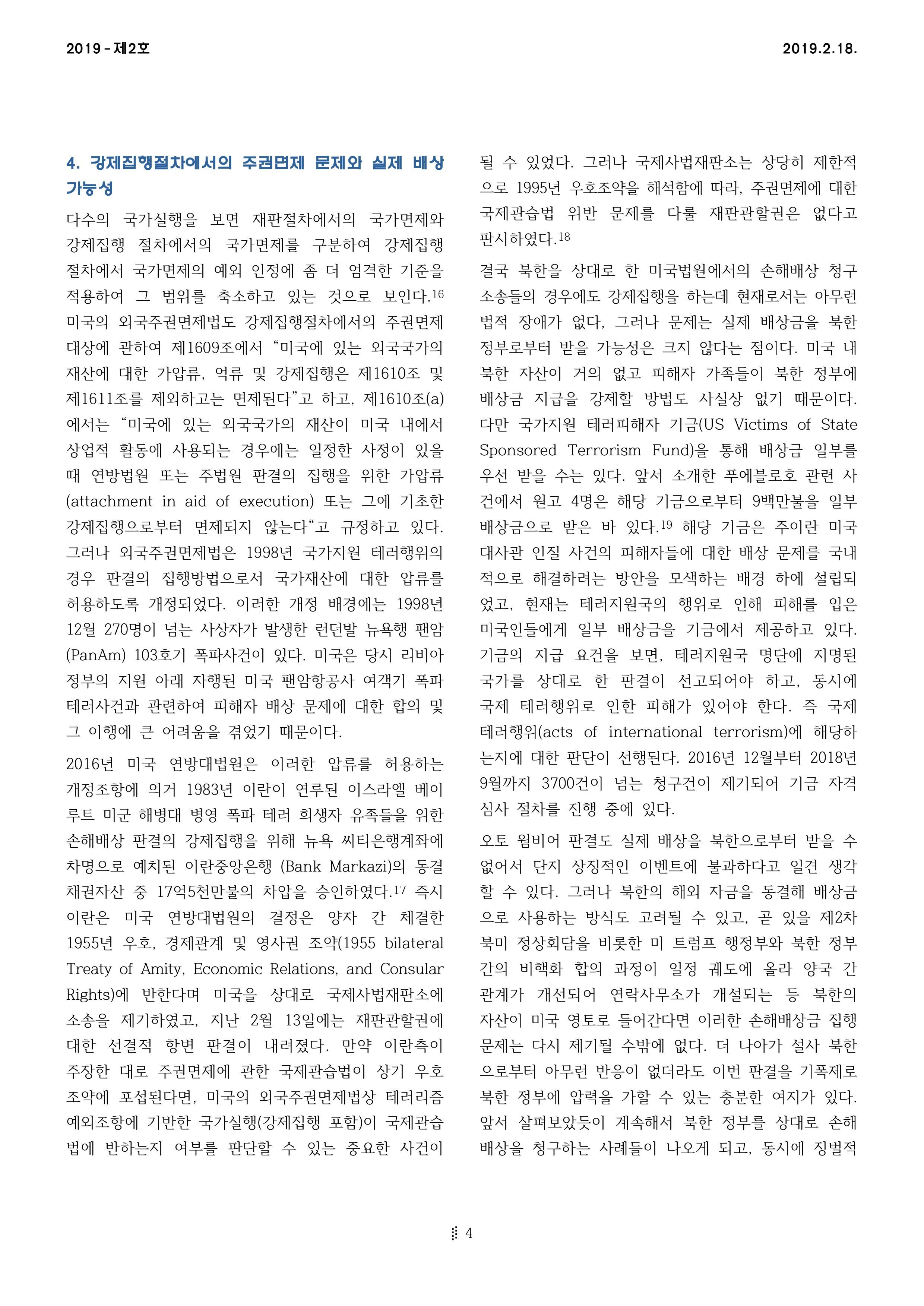 대한국제법학회