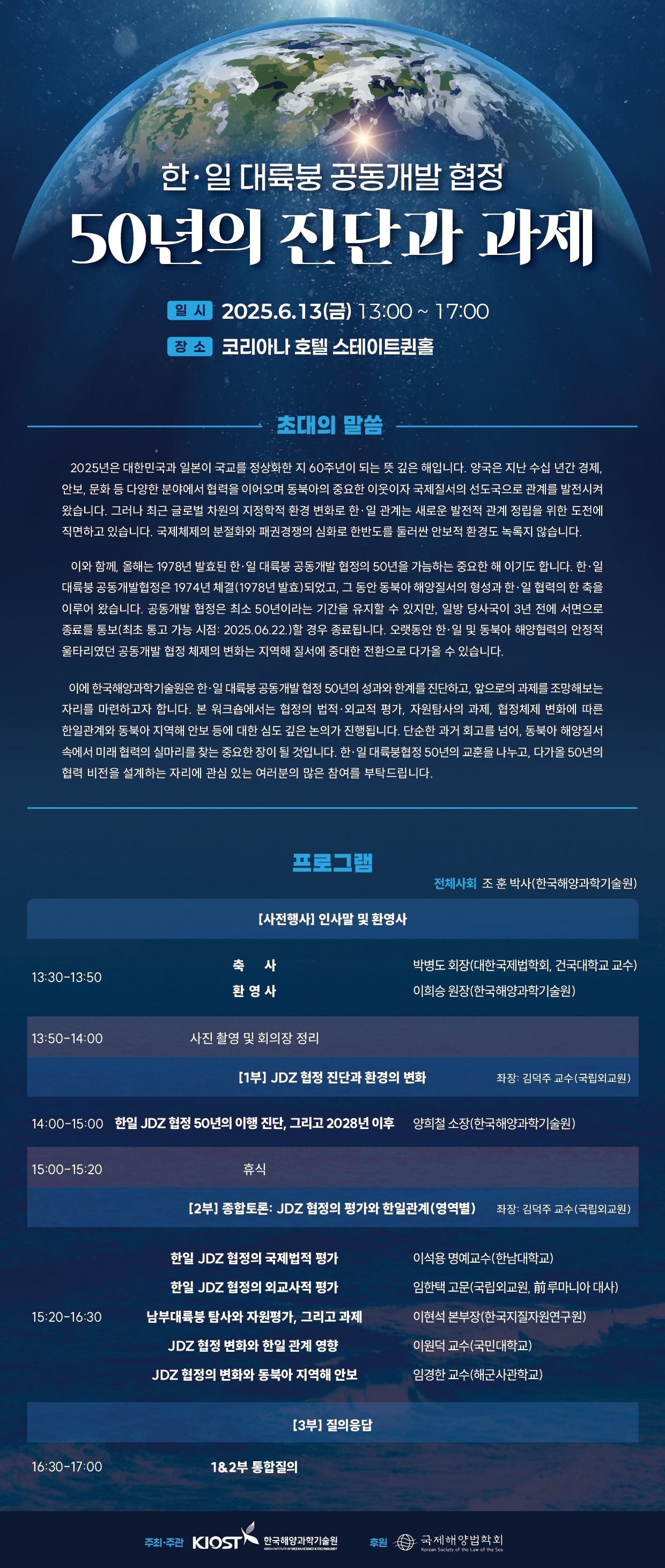 JDZ 협정 50년 진단과 과제_키비주얼(초대의 말씀)_최종_page-0001