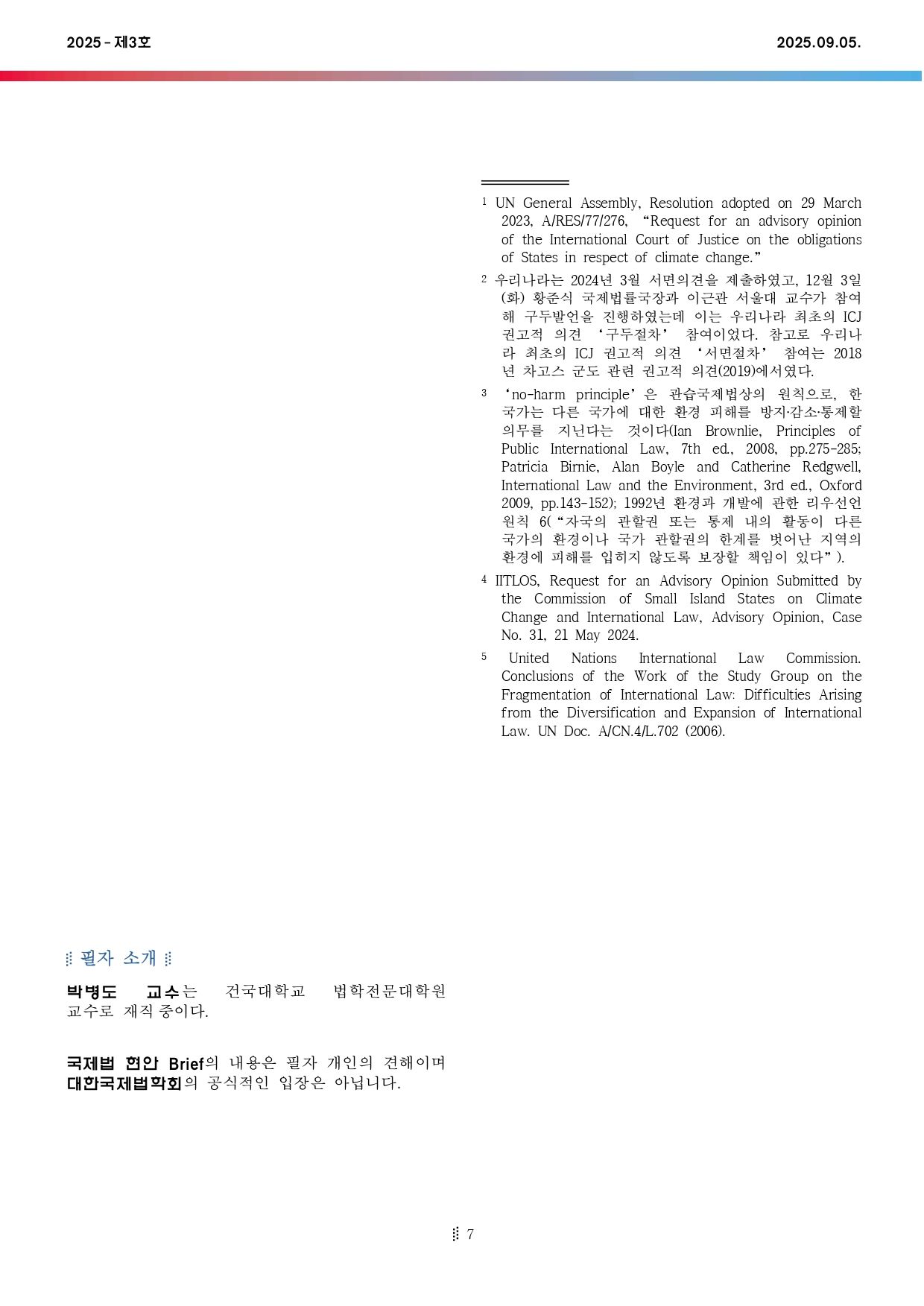 국제법현안브리프_2025-03호_page-0007
