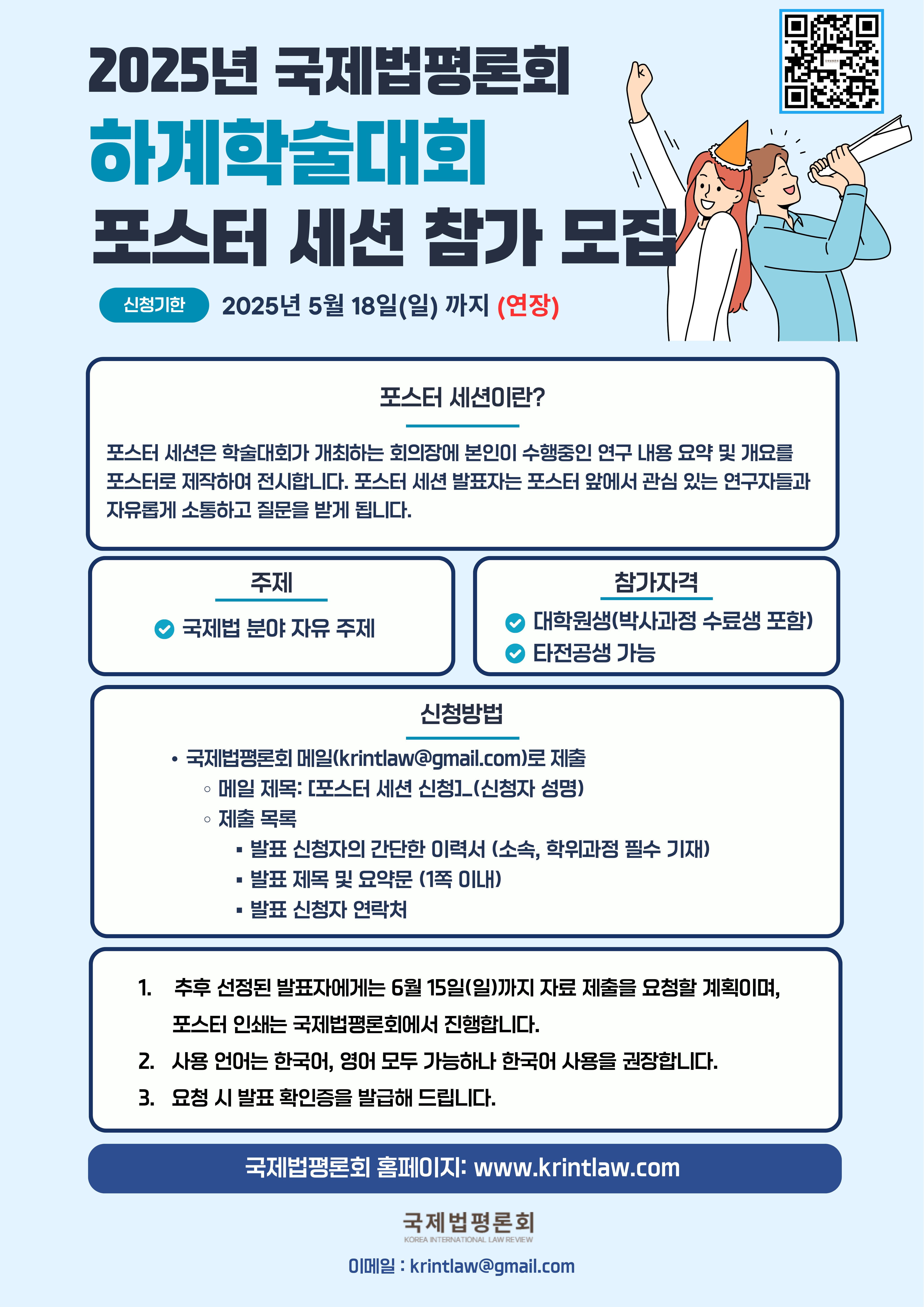포스터 세션 참가 모집 공고(연장)
